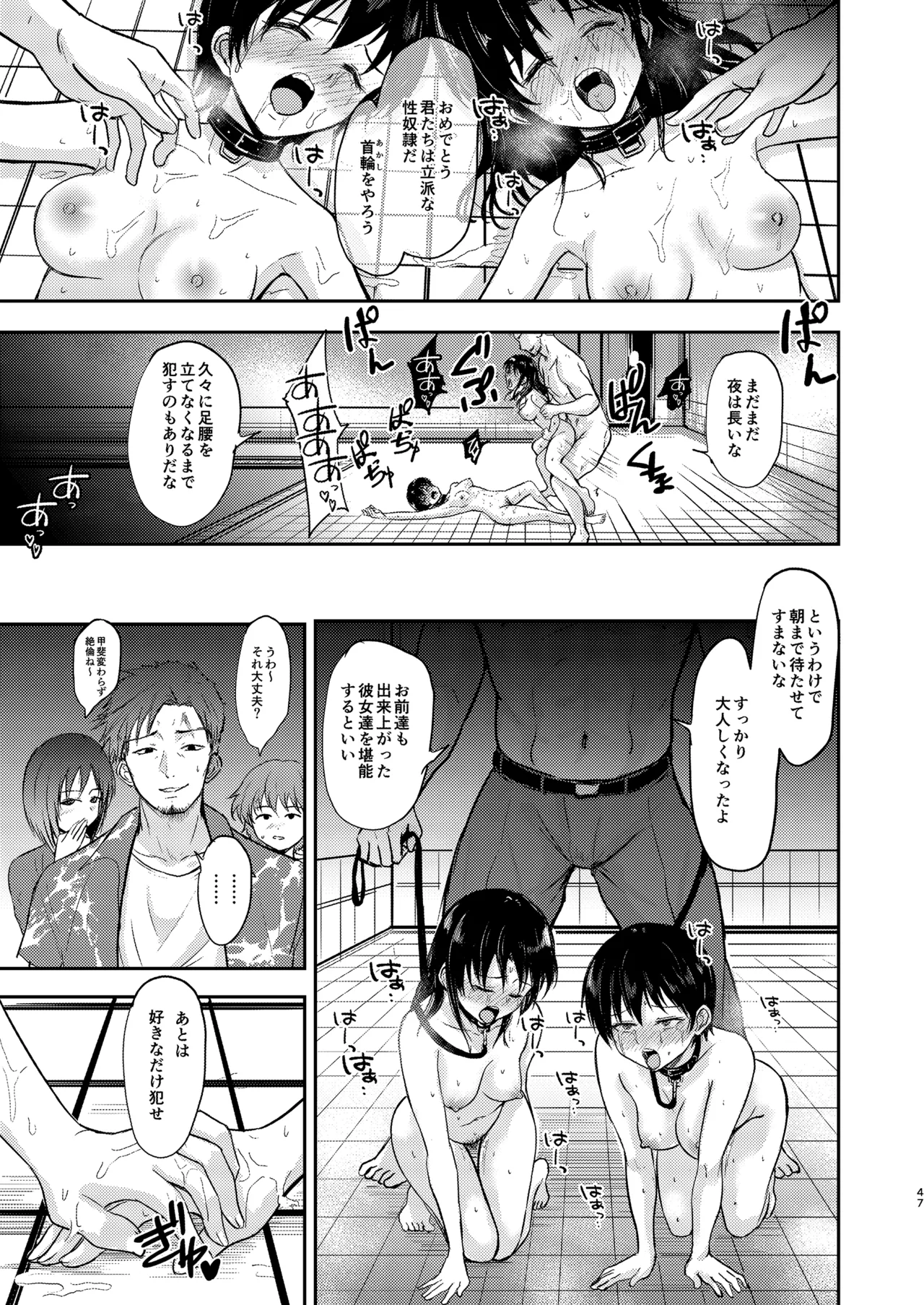プールサイド：チャプター3 - page48
