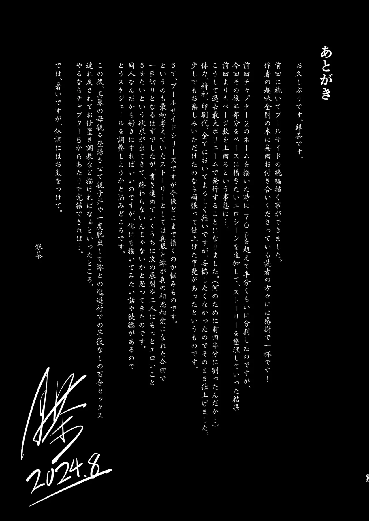 プールサイド：チャプター3 - page64