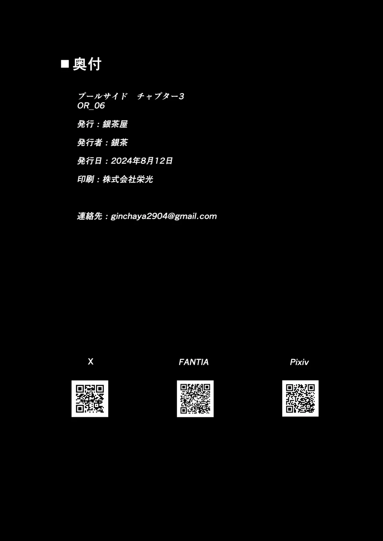 プールサイド：チャプター3 - page65