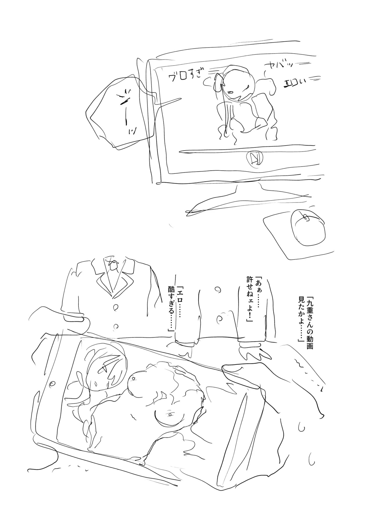 九重さん - page9