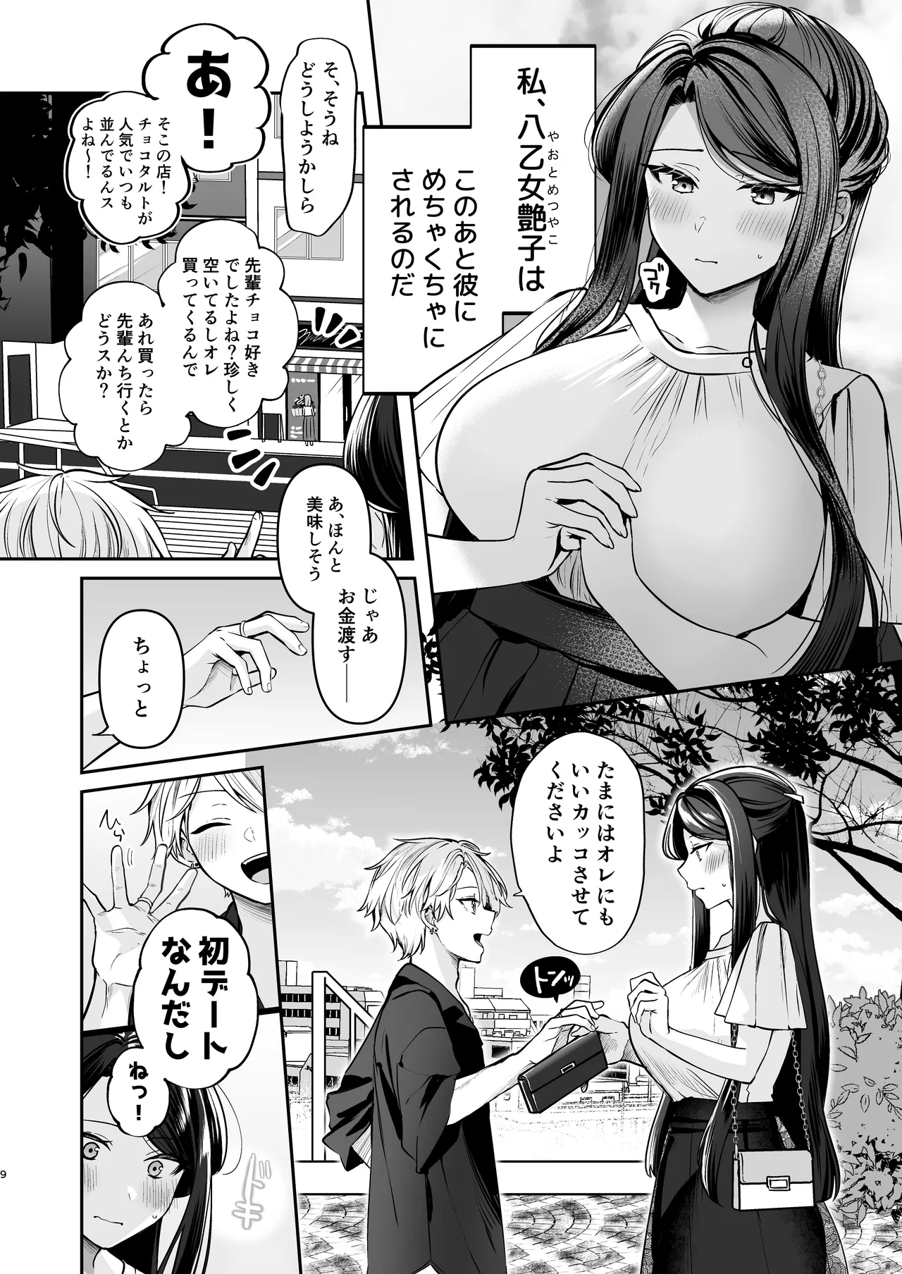 かくしごと×初デート -デカ女上司と元チャラ男の後輩くん＃2- - page10