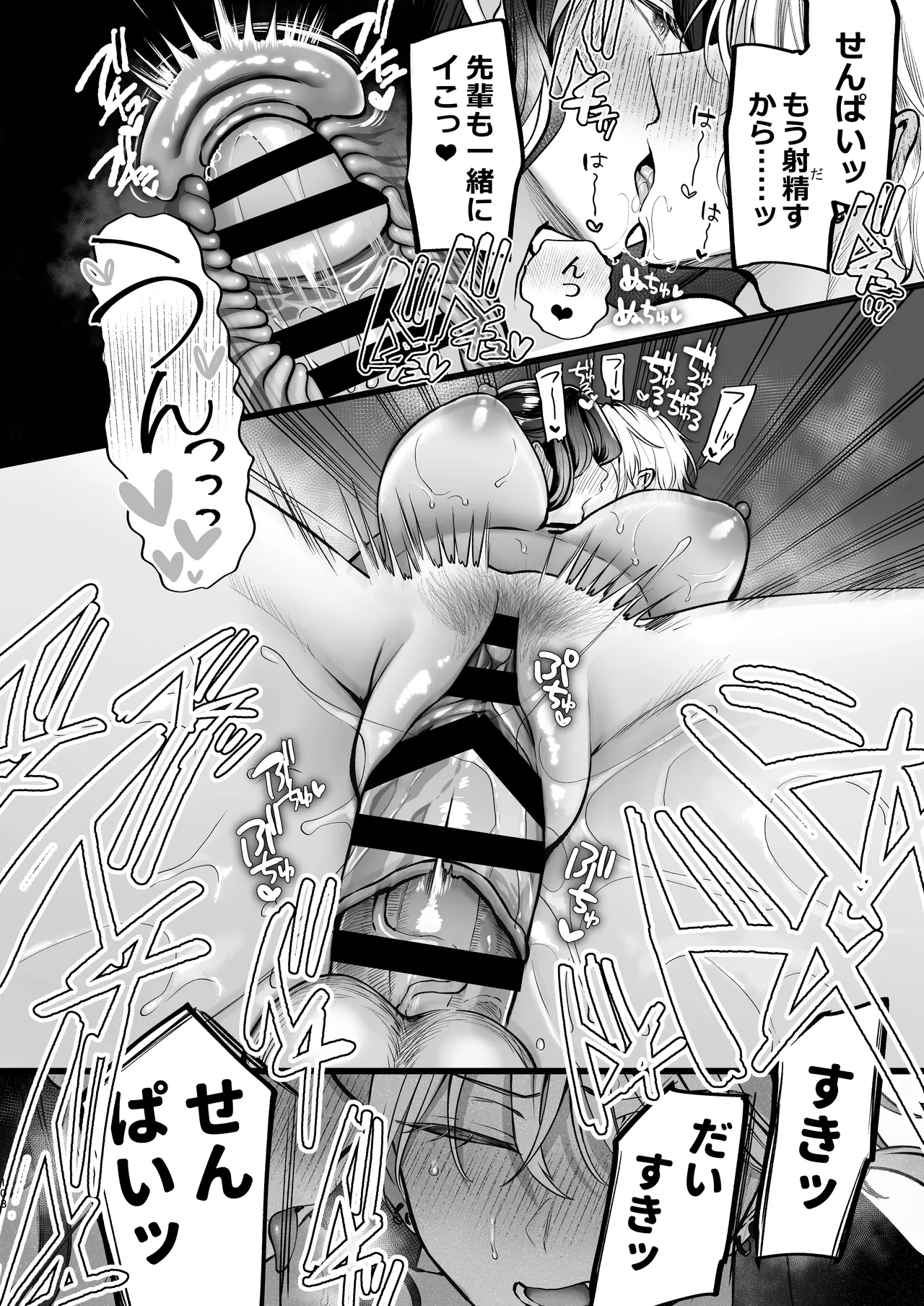 かくしごと×初デート -デカ女上司と元チャラ男の後輩くん＃2- - page104