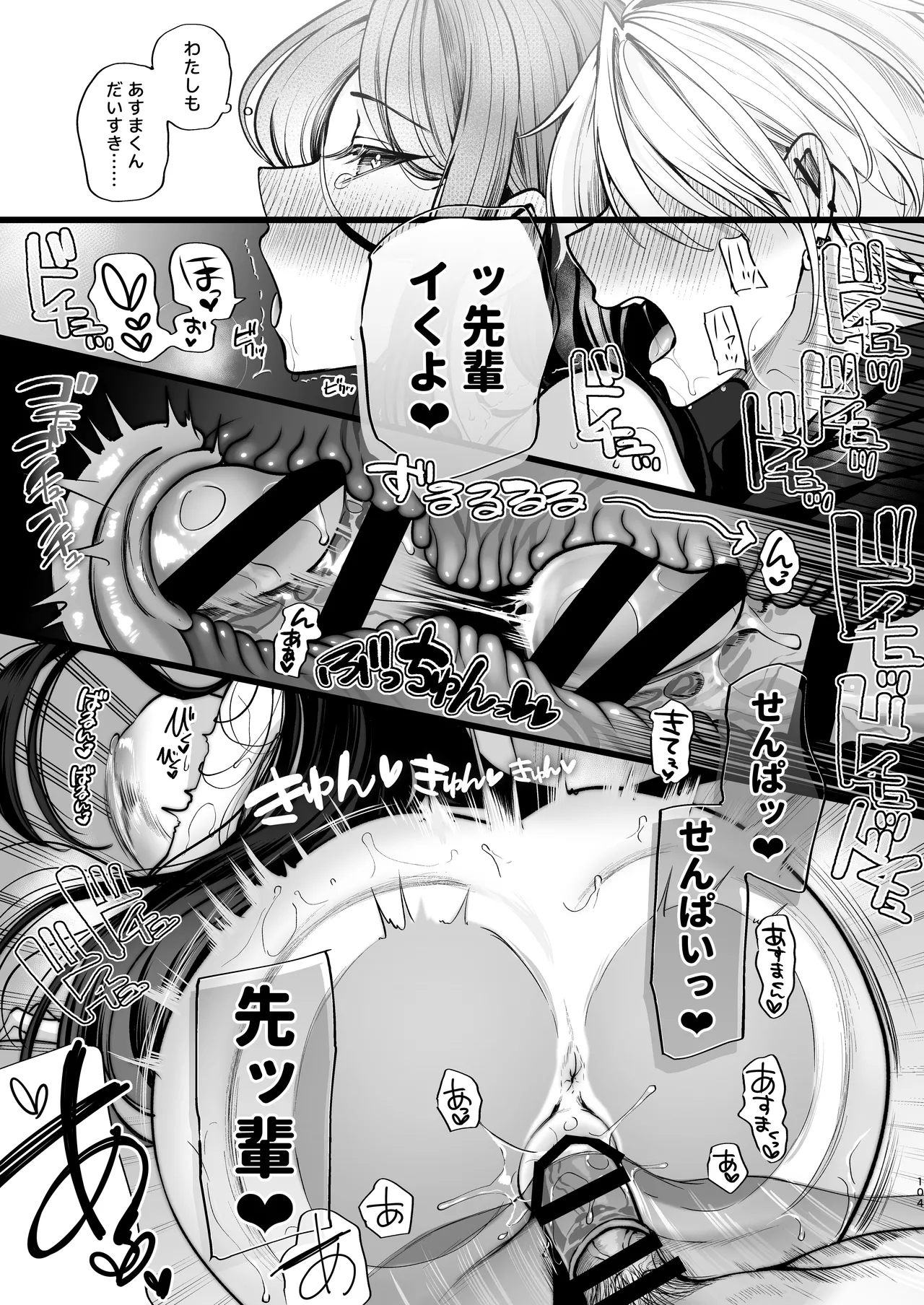 かくしごと×初デート -デカ女上司と元チャラ男の後輩くん＃2- - page105