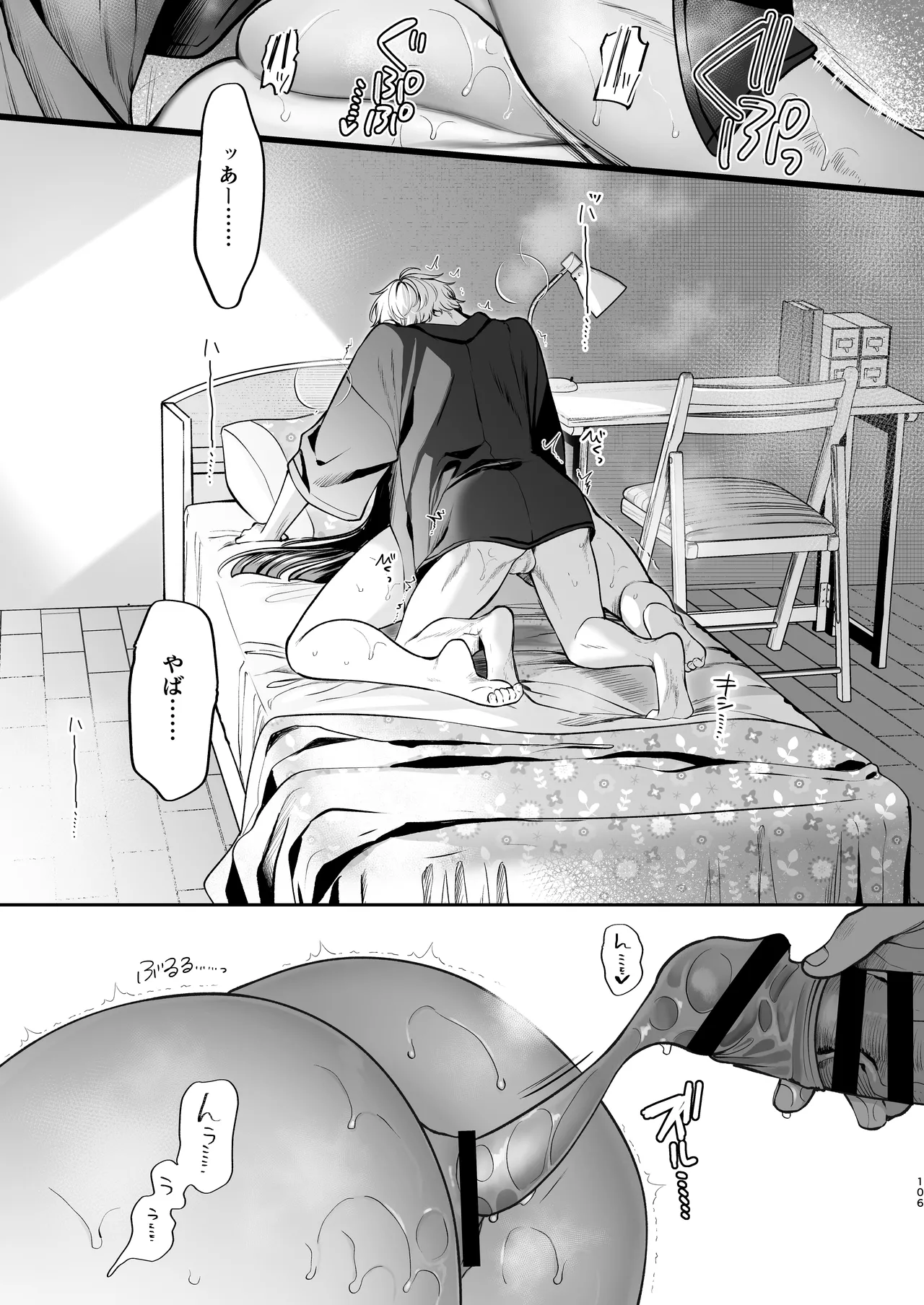 かくしごと×初デート -デカ女上司と元チャラ男の後輩くん＃2- - page107