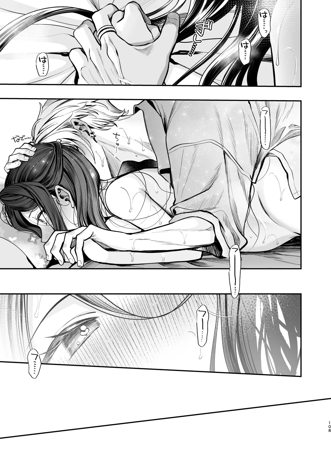 かくしごと×初デート -デカ女上司と元チャラ男の後輩くん＃2- - page109