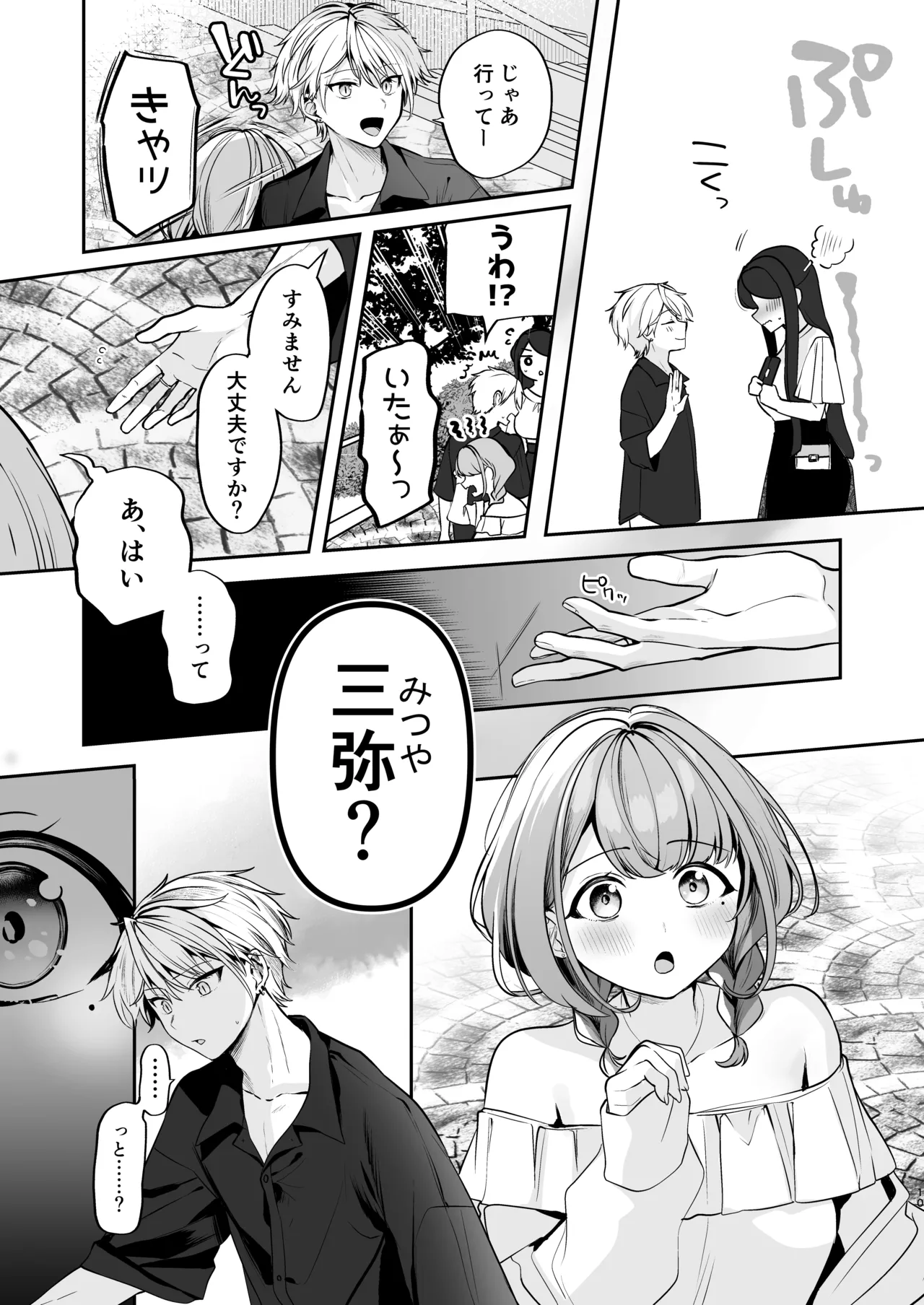 かくしごと×初デート -デカ女上司と元チャラ男の後輩くん＃2- - page11