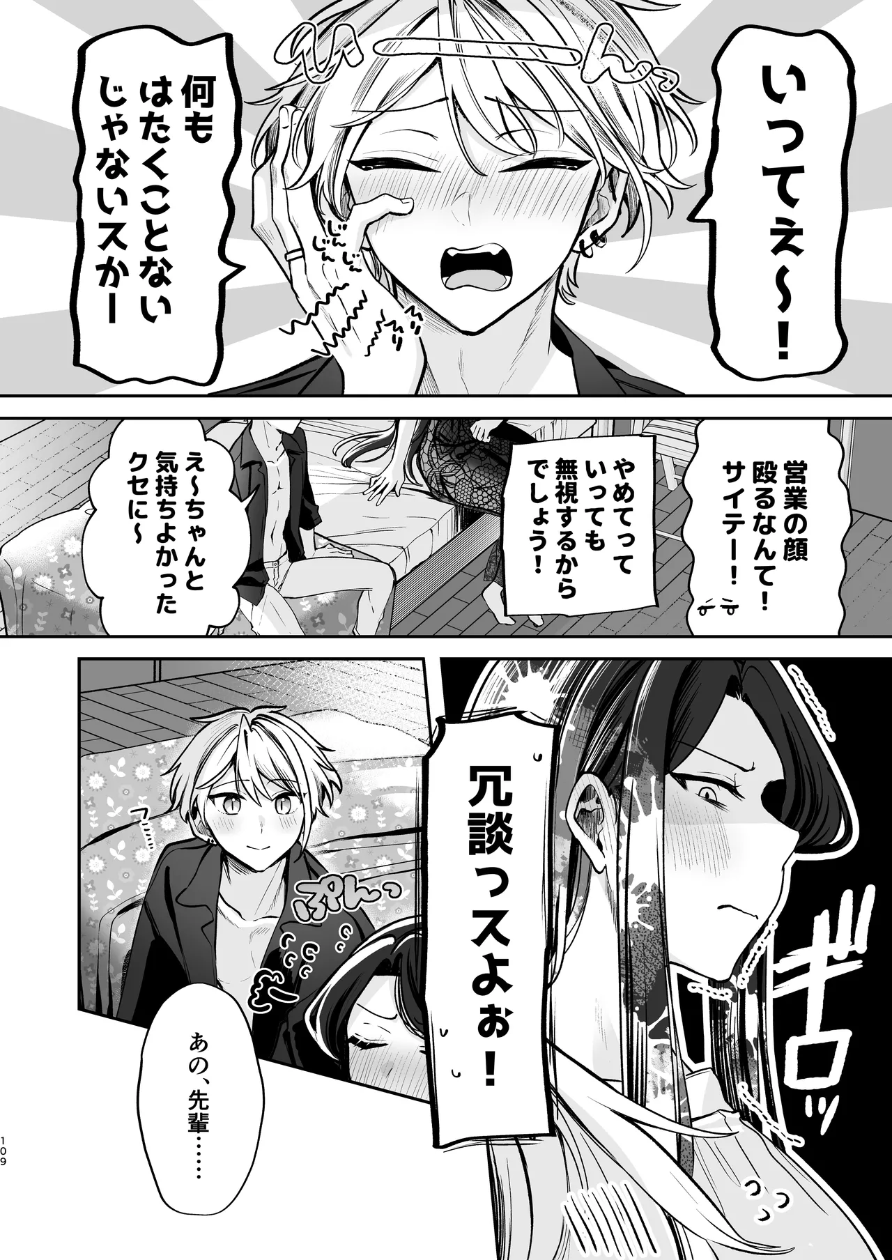 かくしごと×初デート -デカ女上司と元チャラ男の後輩くん＃2- - page110