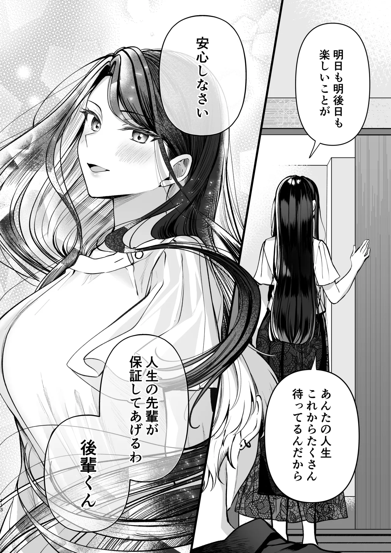 かくしごと×初デート -デカ女上司と元チャラ男の後輩くん＃2- - page114