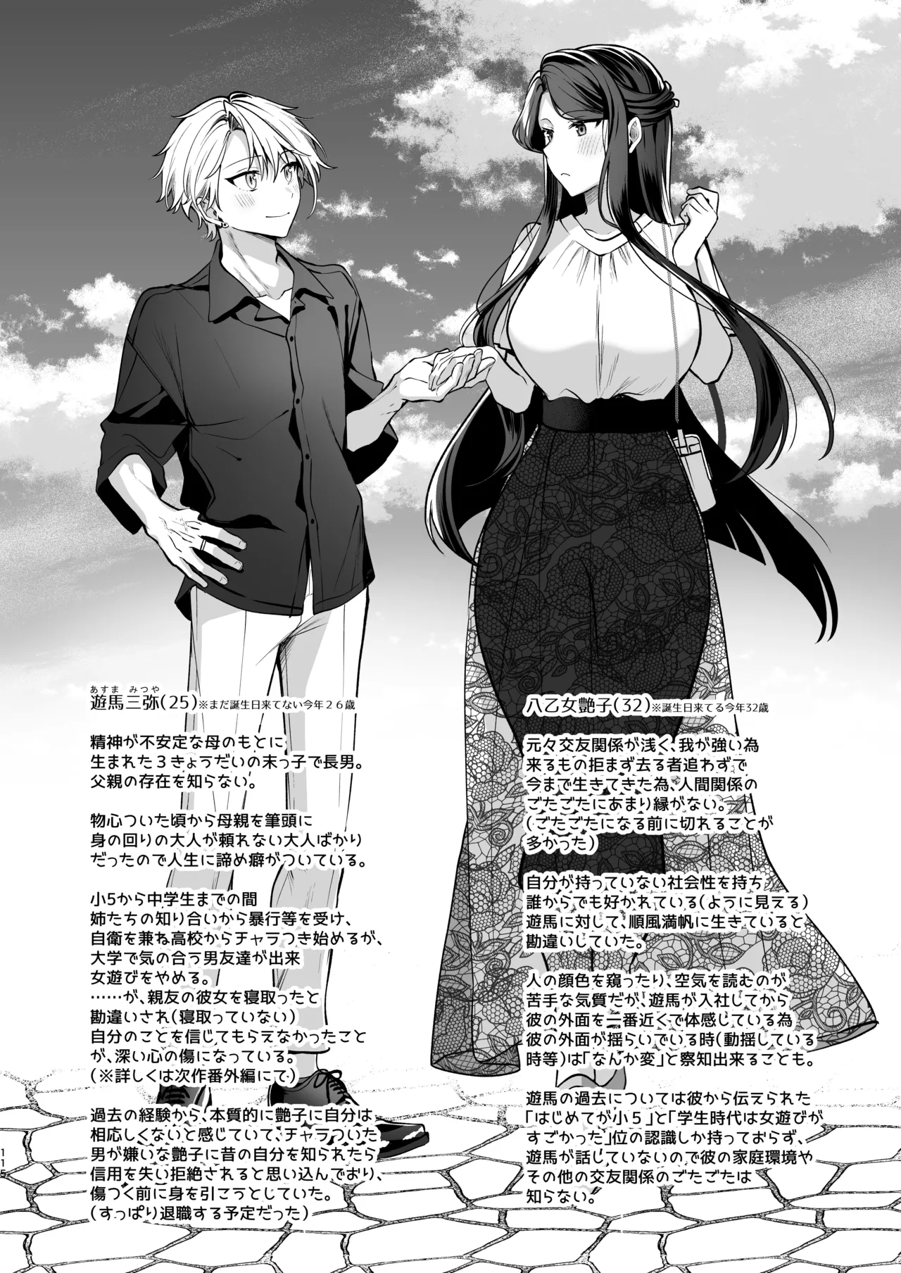 かくしごと×初デート -デカ女上司と元チャラ男の後輩くん＃2- - page116