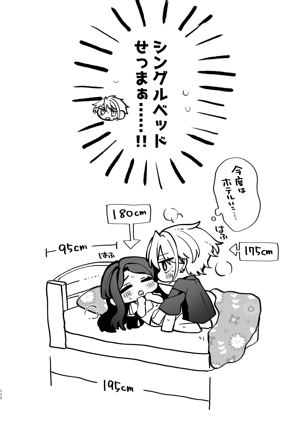 かくしごと×初デート -デカ女上司と元チャラ男の後輩くん＃2- - page118