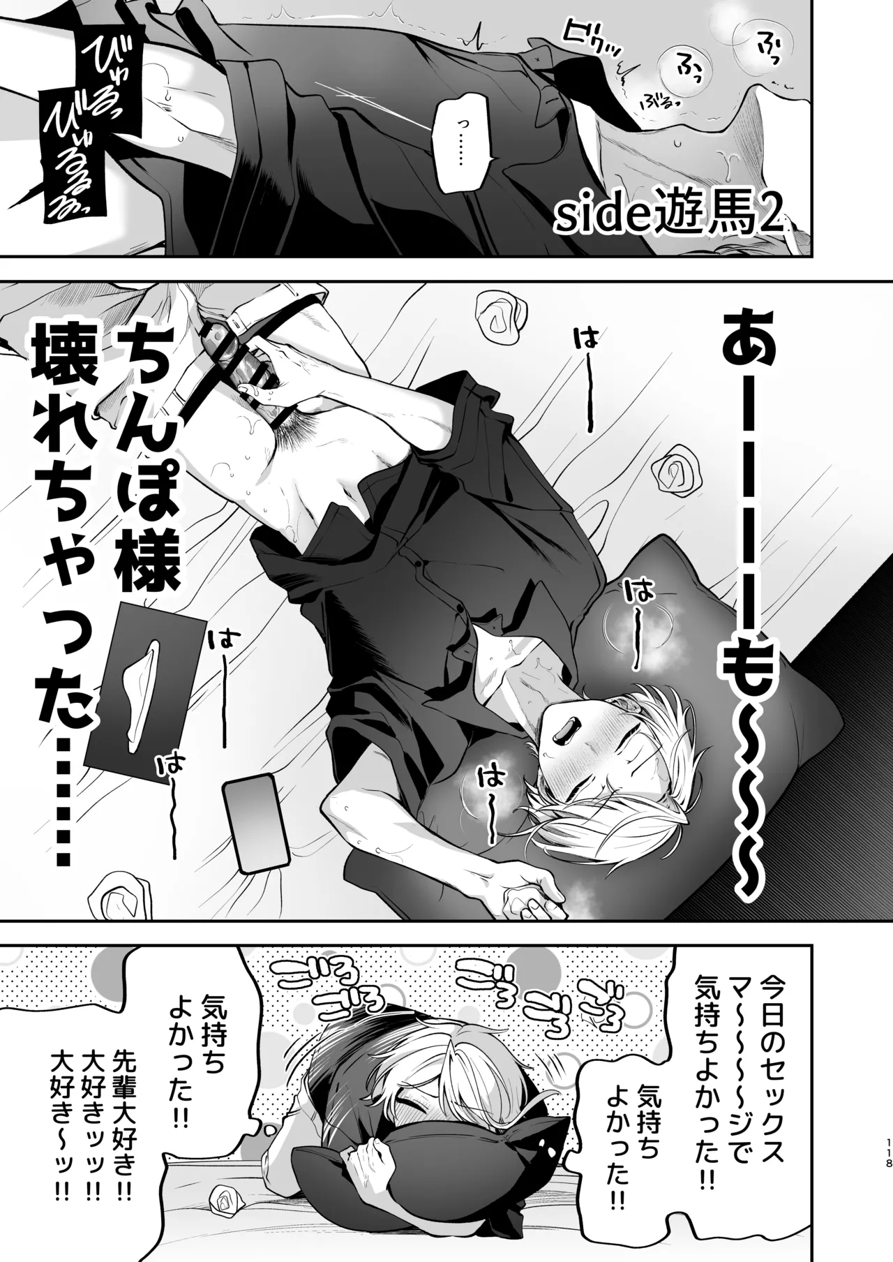 かくしごと×初デート -デカ女上司と元チャラ男の後輩くん＃2- - page119