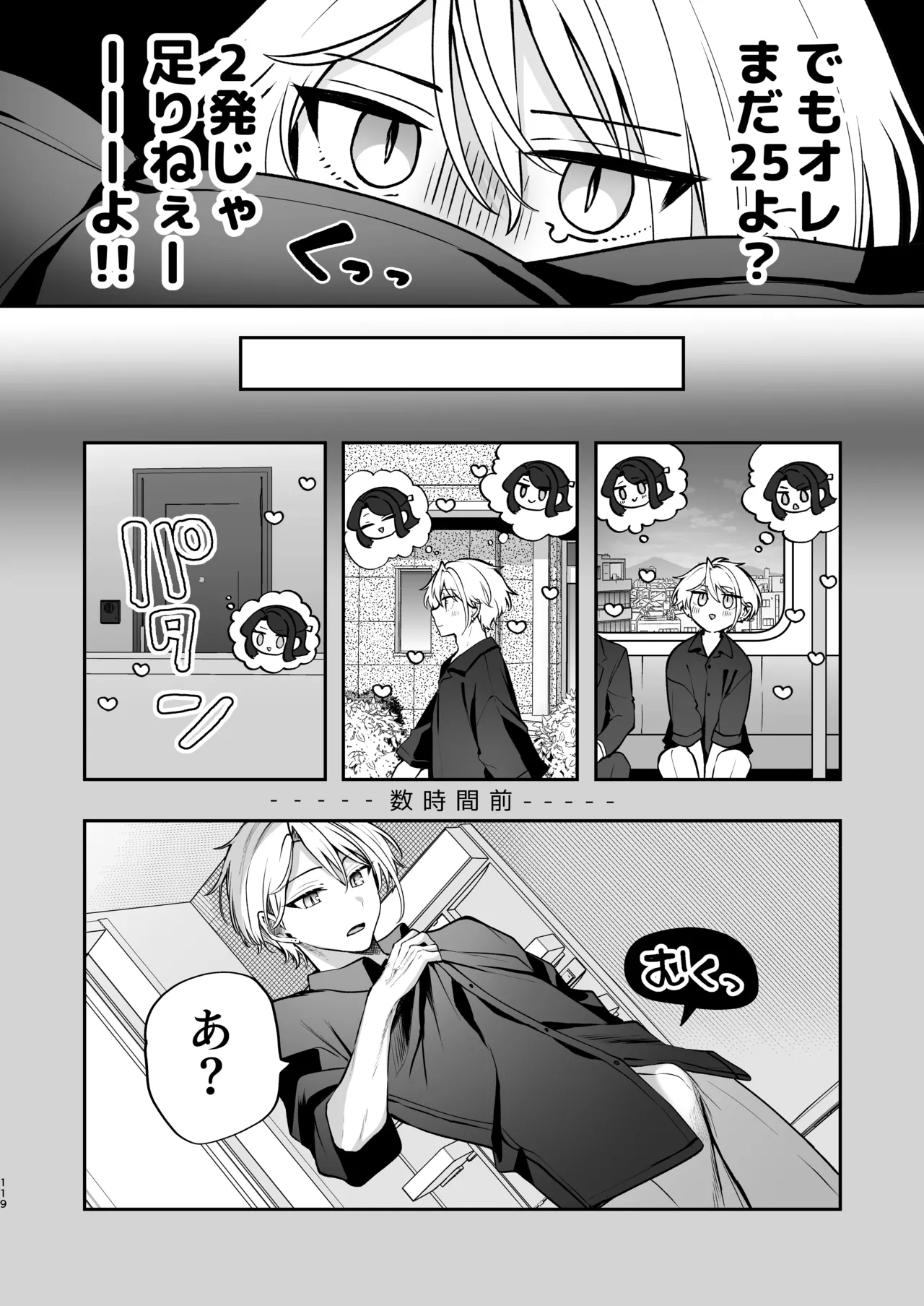 かくしごと×初デート -デカ女上司と元チャラ男の後輩くん＃2- - page120