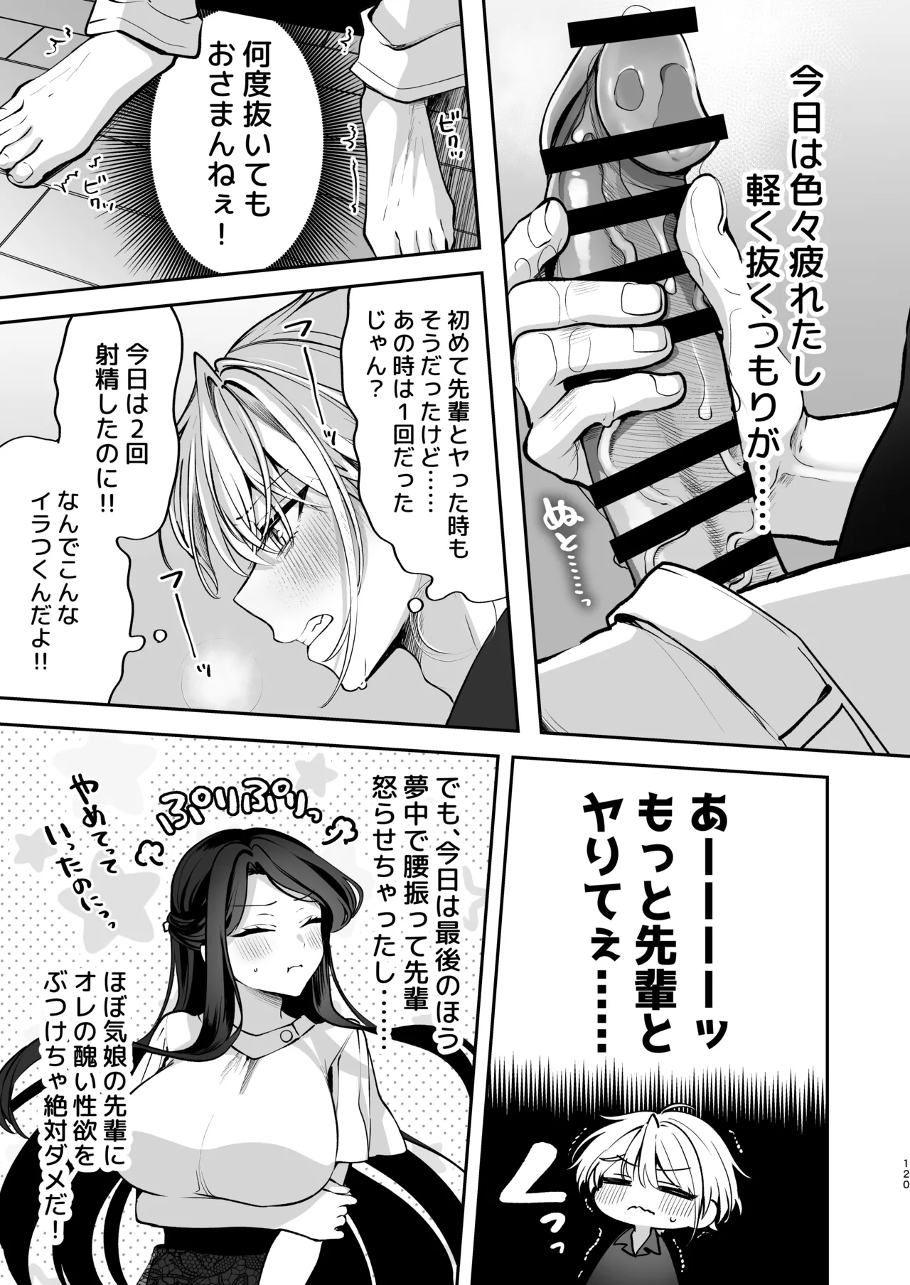 かくしごと×初デート -デカ女上司と元チャラ男の後輩くん＃2- - page121