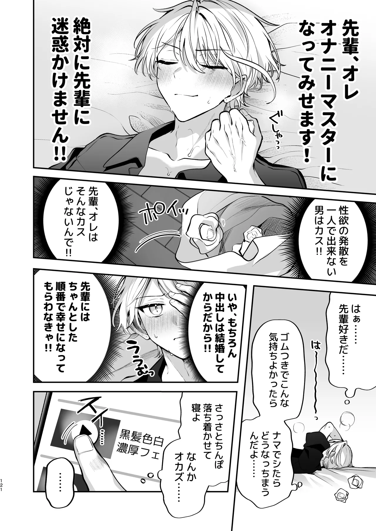 かくしごと×初デート -デカ女上司と元チャラ男の後輩くん＃2- - page122
