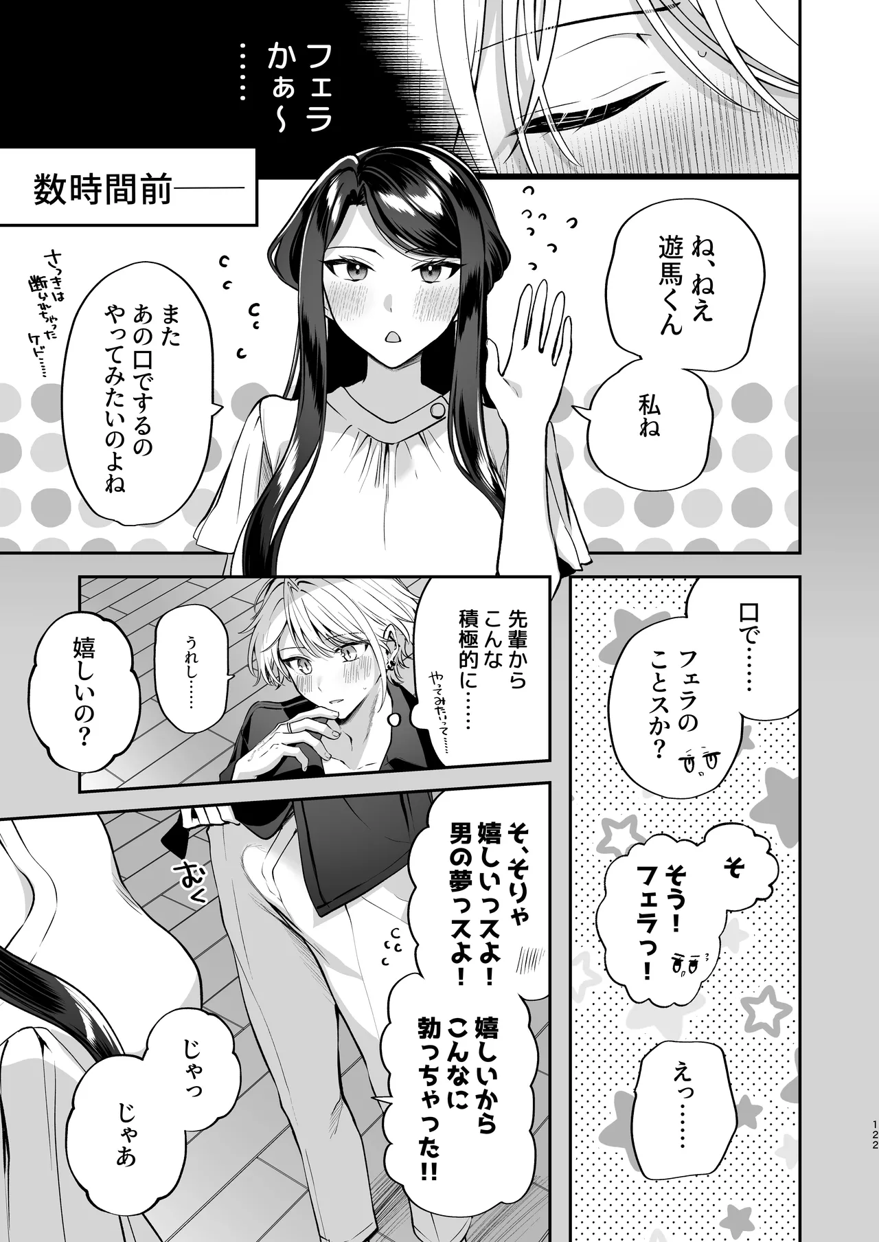 かくしごと×初デート -デカ女上司と元チャラ男の後輩くん＃2- - page123