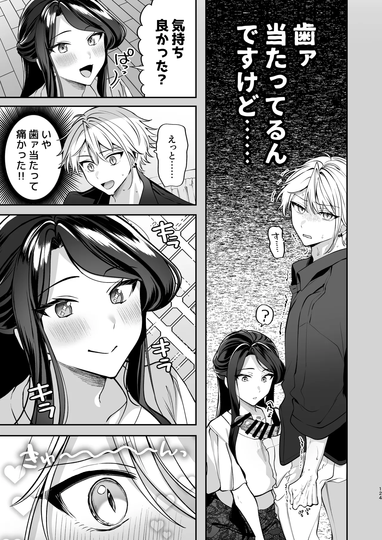 かくしごと×初デート -デカ女上司と元チャラ男の後輩くん＃2- - page125