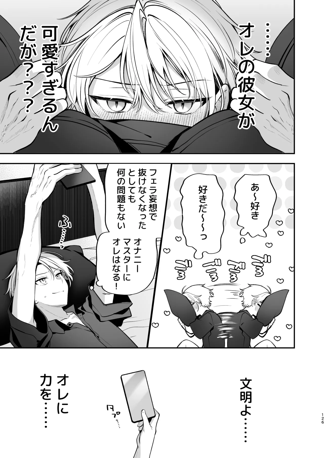 かくしごと×初デート -デカ女上司と元チャラ男の後輩くん＃2- - page127