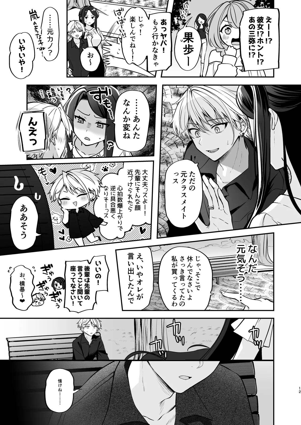 かくしごと×初デート -デカ女上司と元チャラ男の後輩くん＃2- - page13
