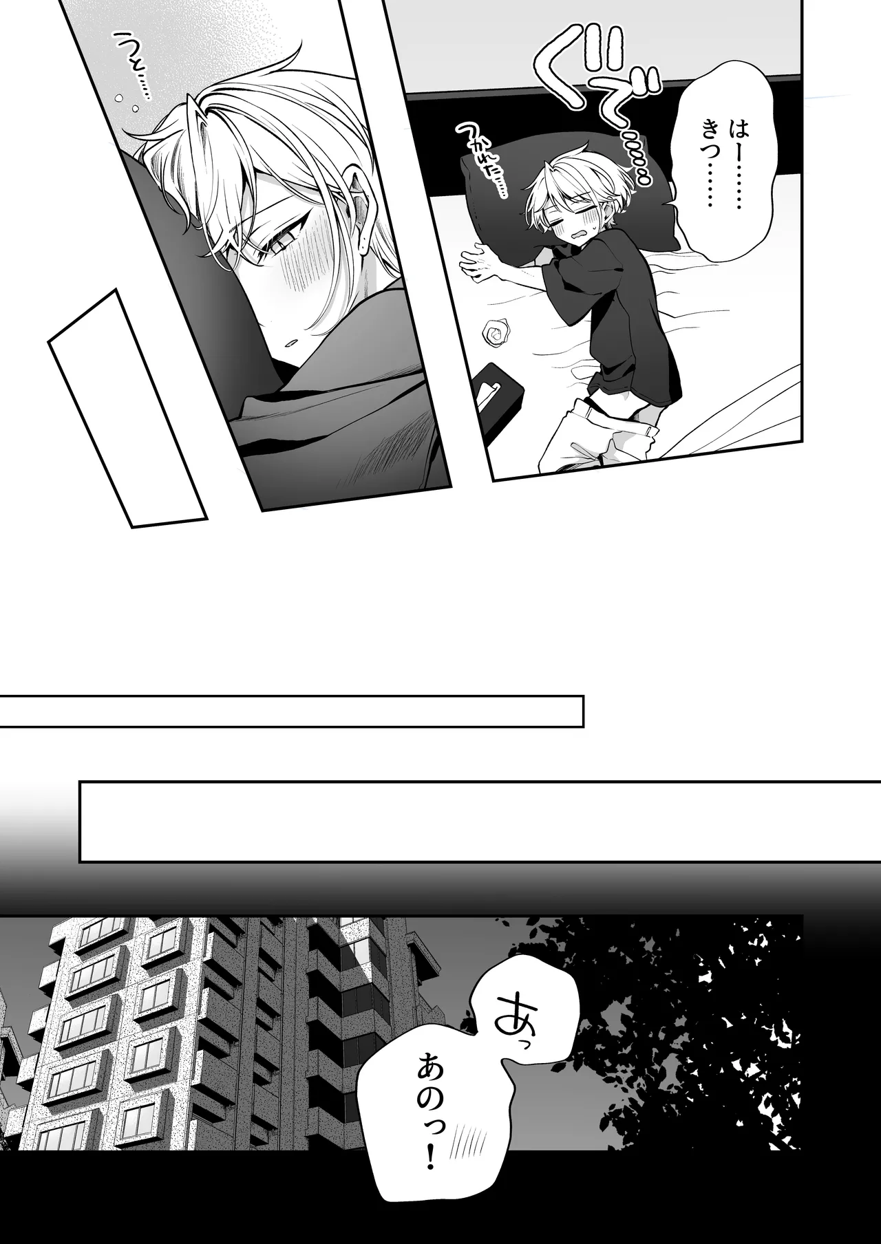 かくしごと×初デート -デカ女上司と元チャラ男の後輩くん＃2- - page139