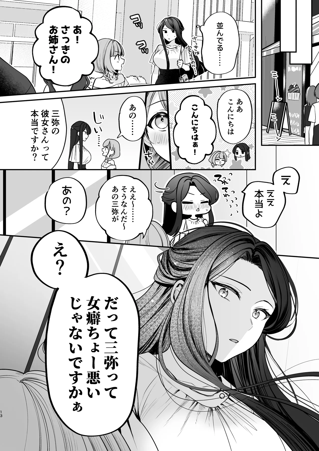 かくしごと×初デート -デカ女上司と元チャラ男の後輩くん＃2- - page14