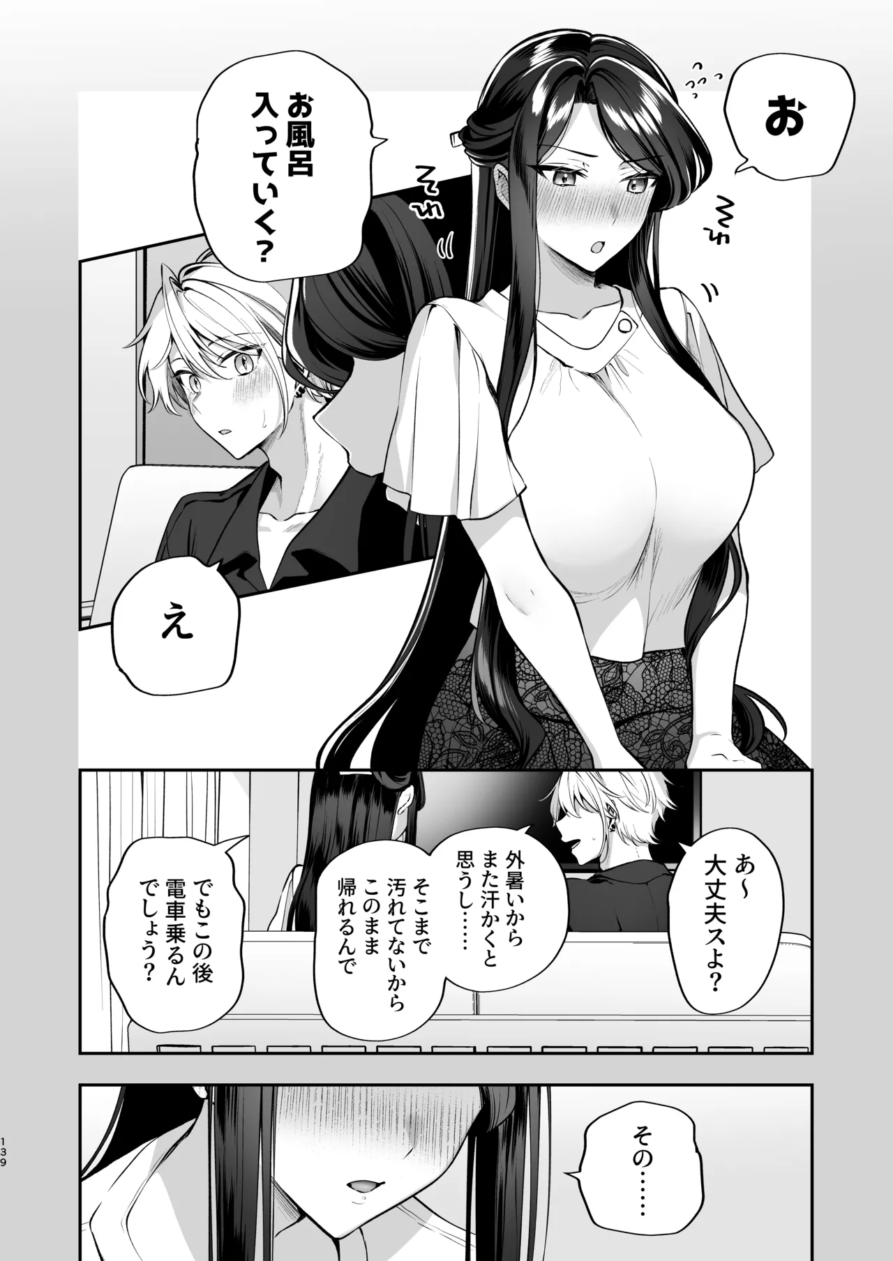 かくしごと×初デート -デカ女上司と元チャラ男の後輩くん＃2- - page140