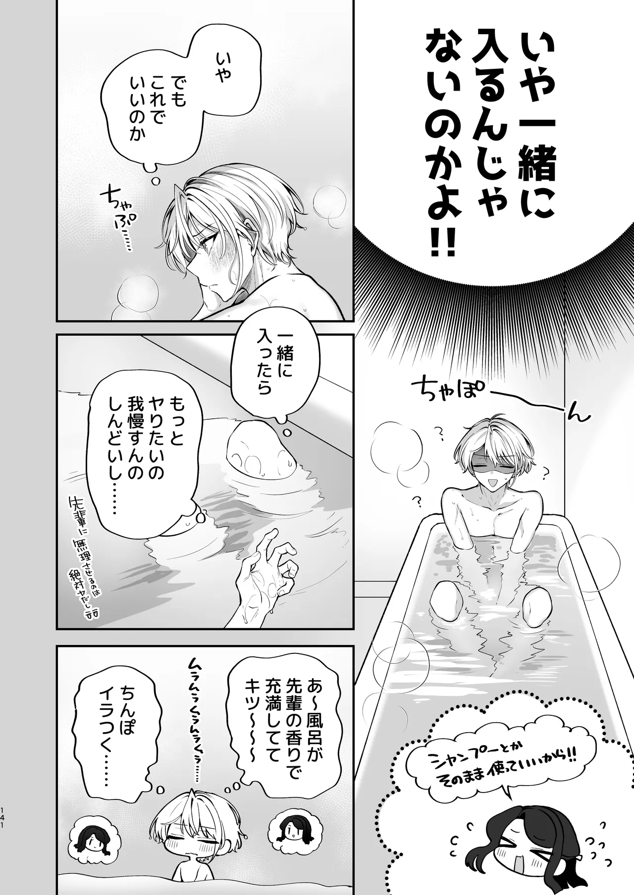 かくしごと×初デート -デカ女上司と元チャラ男の後輩くん＃2- - page142