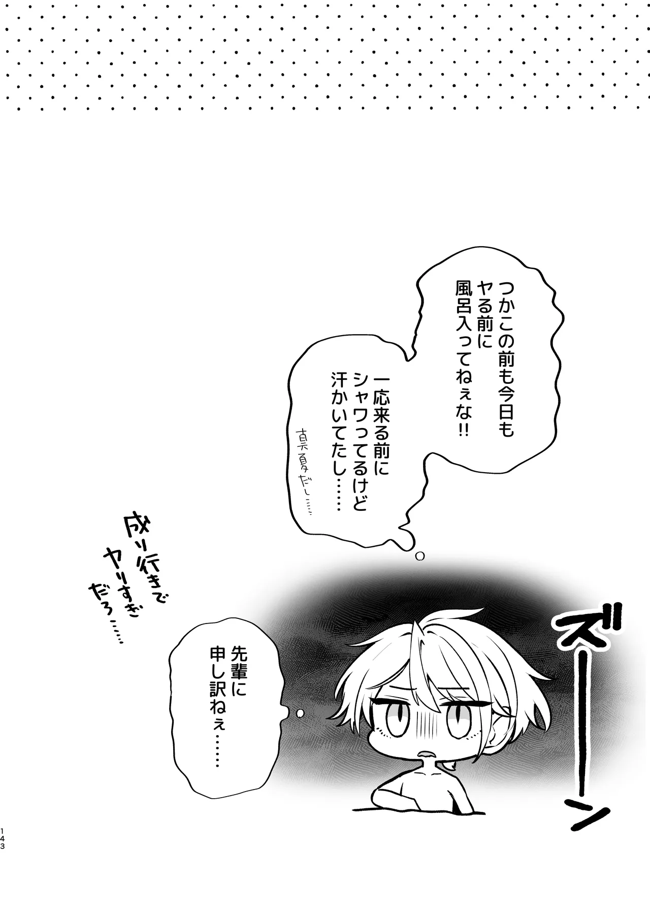 かくしごと×初デート -デカ女上司と元チャラ男の後輩くん＃2- - page144