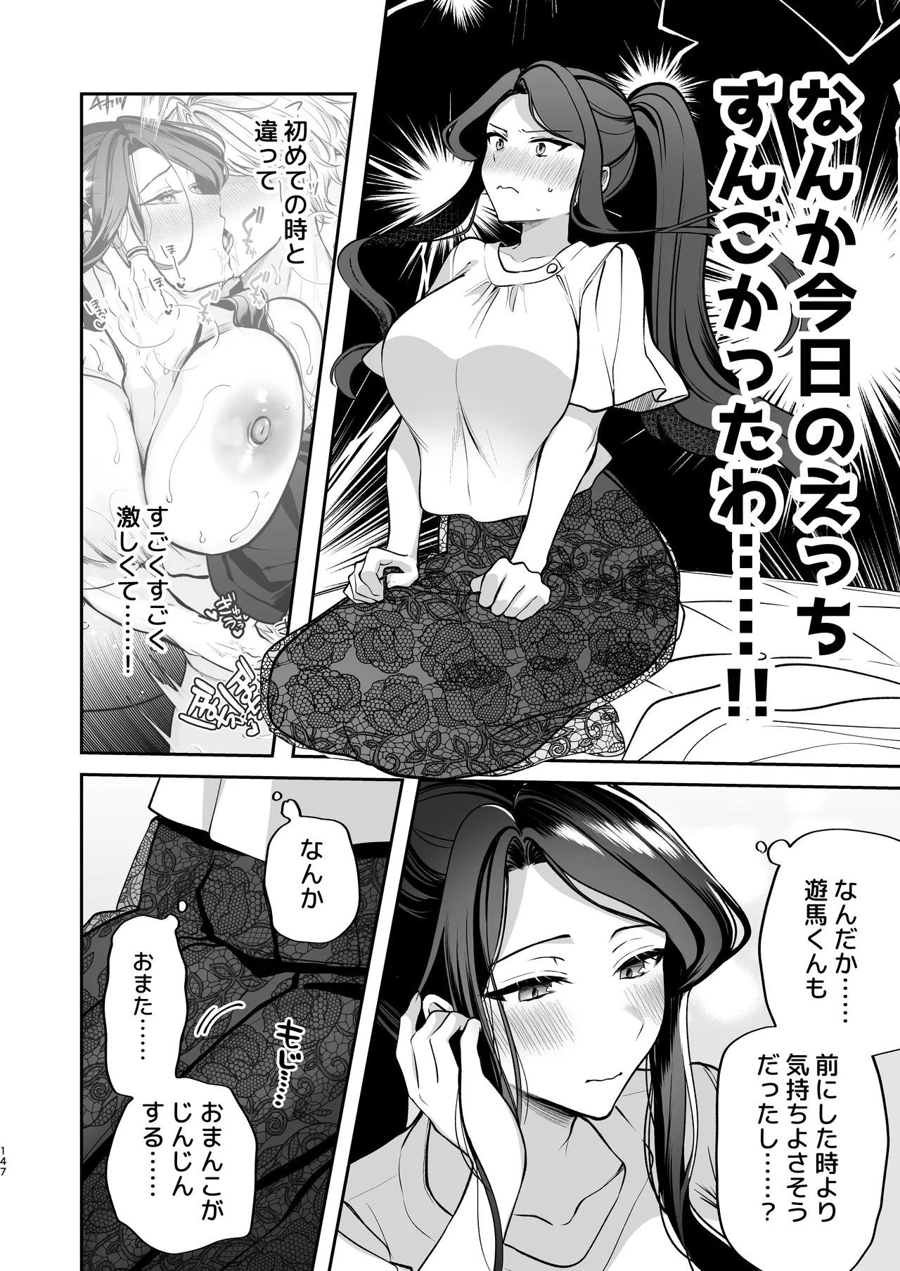 かくしごと×初デート -デカ女上司と元チャラ男の後輩くん＃2- - page148