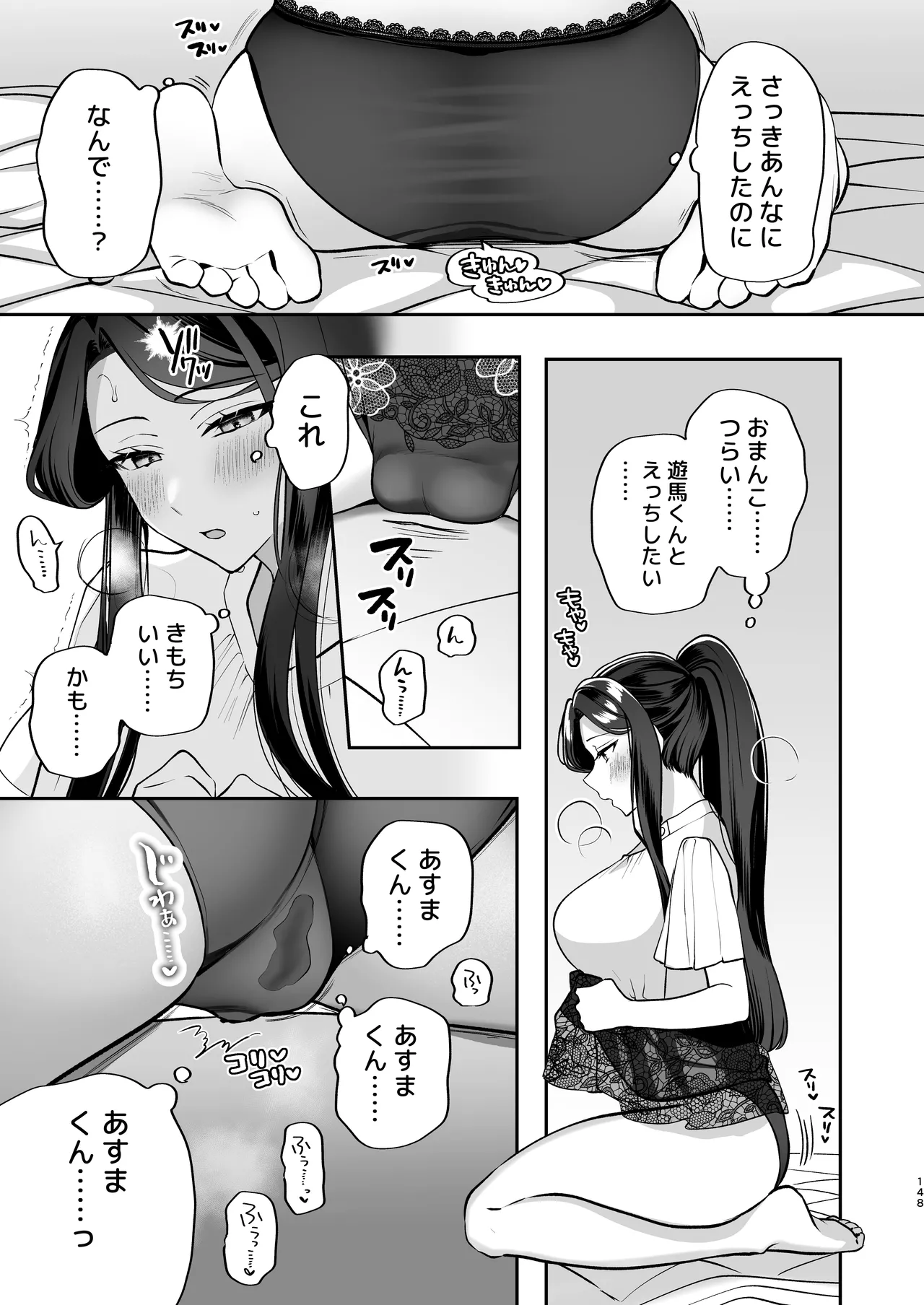 かくしごと×初デート -デカ女上司と元チャラ男の後輩くん＃2- - page149