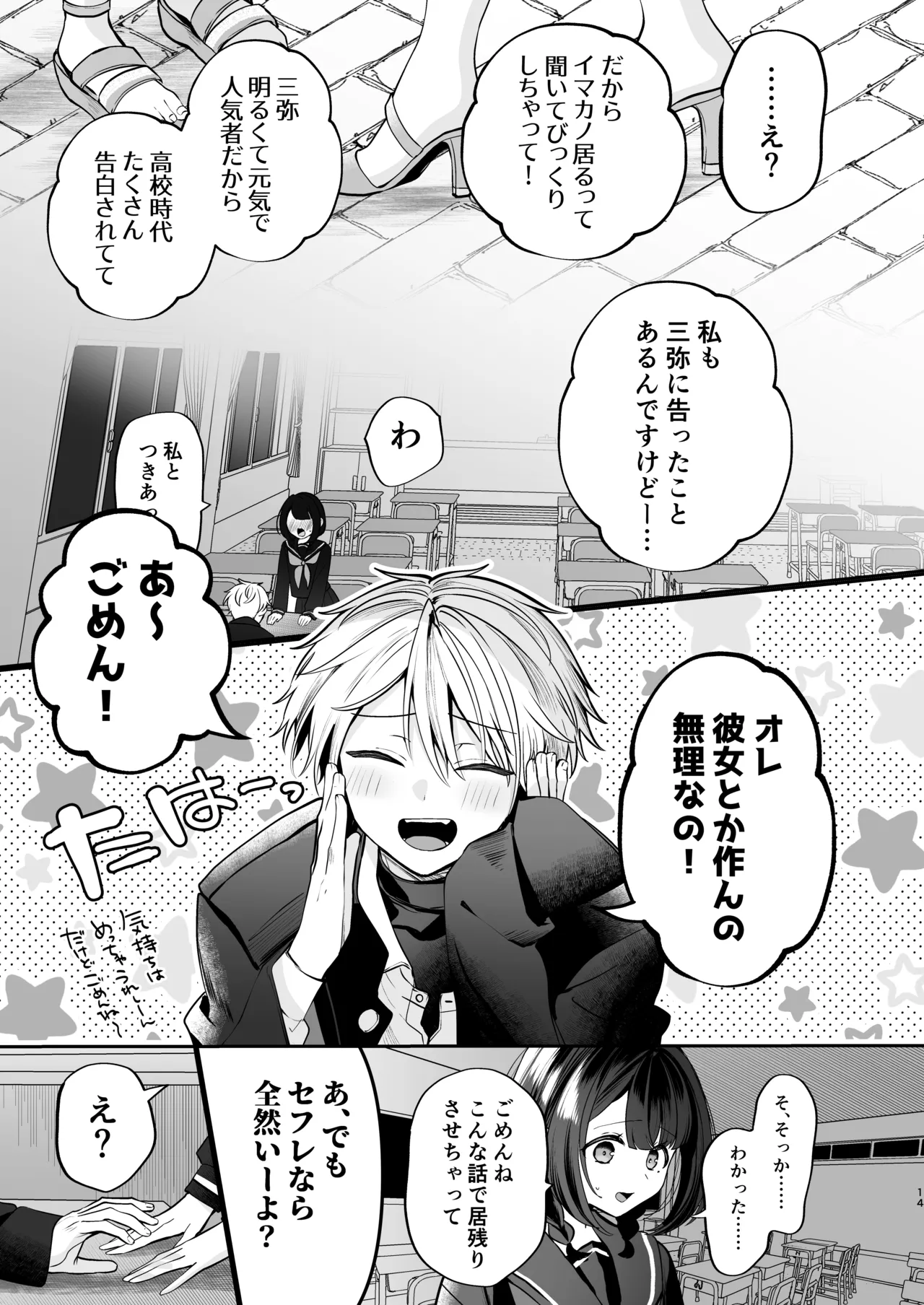 かくしごと×初デート -デカ女上司と元チャラ男の後輩くん＃2- - page15