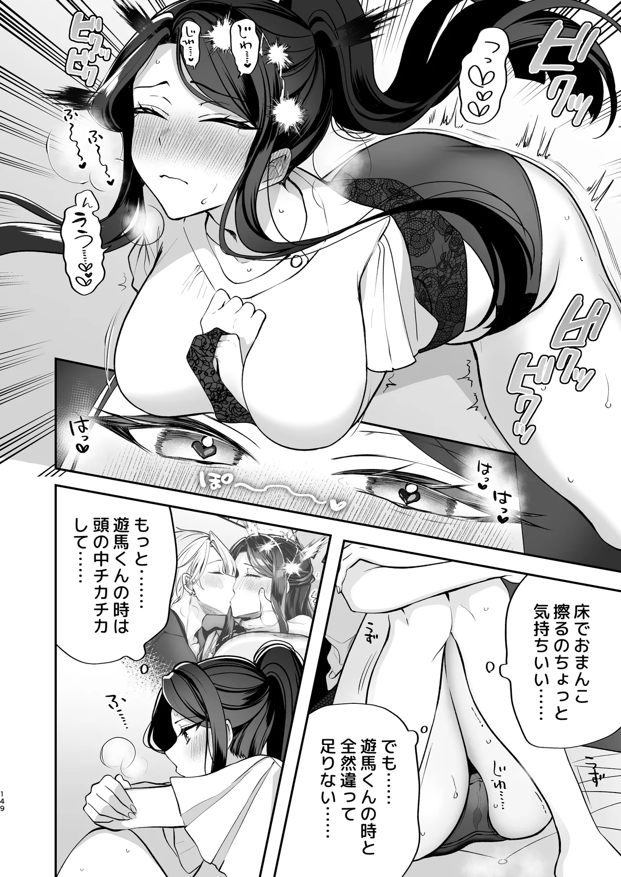 かくしごと×初デート -デカ女上司と元チャラ男の後輩くん＃2- - page150