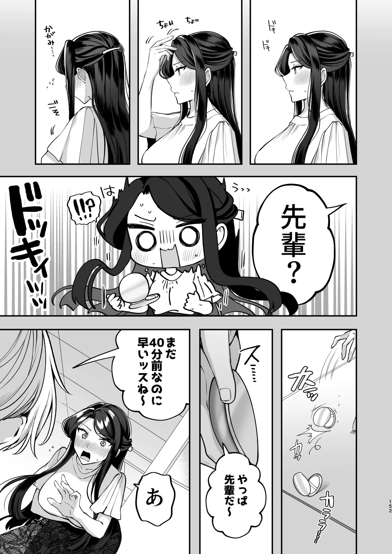 かくしごと×初デート -デカ女上司と元チャラ男の後輩くん＃2- - page153