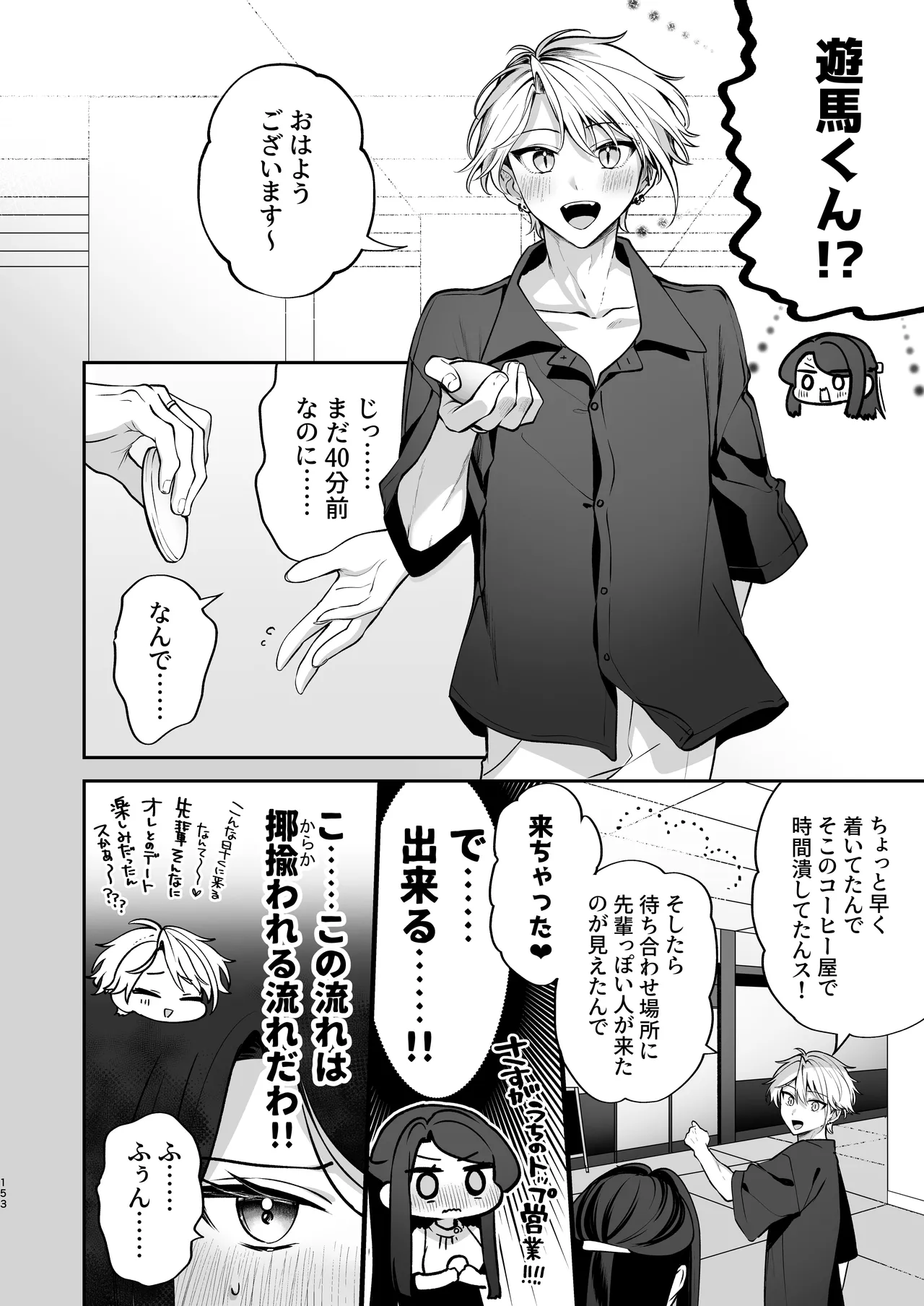 かくしごと×初デート -デカ女上司と元チャラ男の後輩くん＃2- - page154