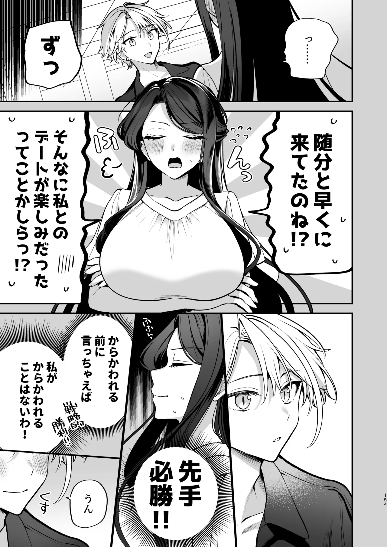 かくしごと×初デート -デカ女上司と元チャラ男の後輩くん＃2- - page155