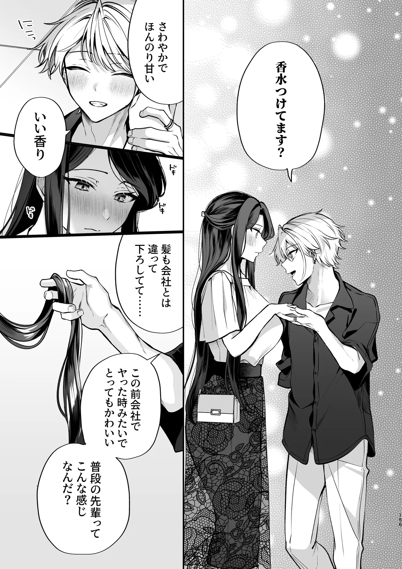 かくしごと×初デート -デカ女上司と元チャラ男の後輩くん＃2- - page157