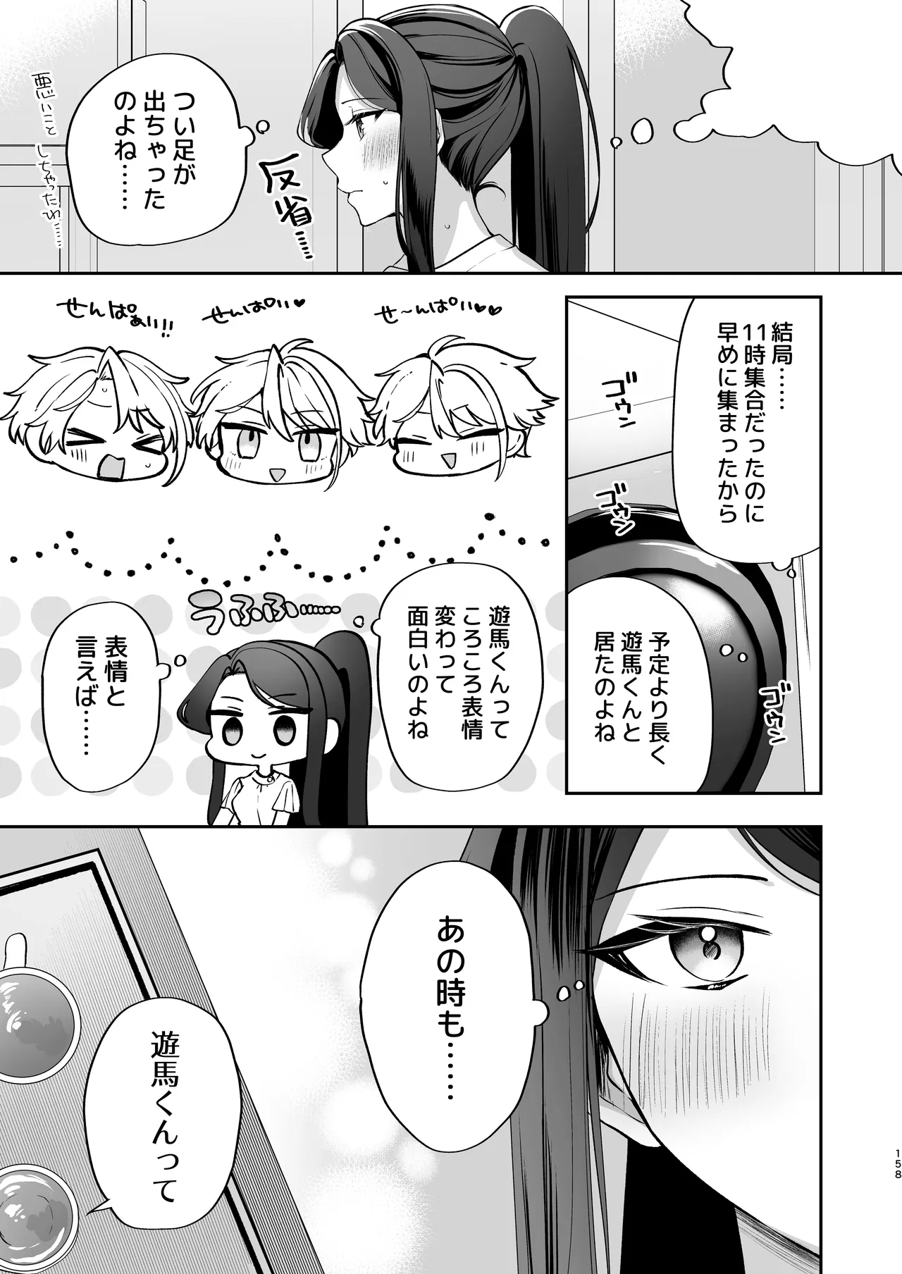 かくしごと×初デート -デカ女上司と元チャラ男の後輩くん＃2- - page159