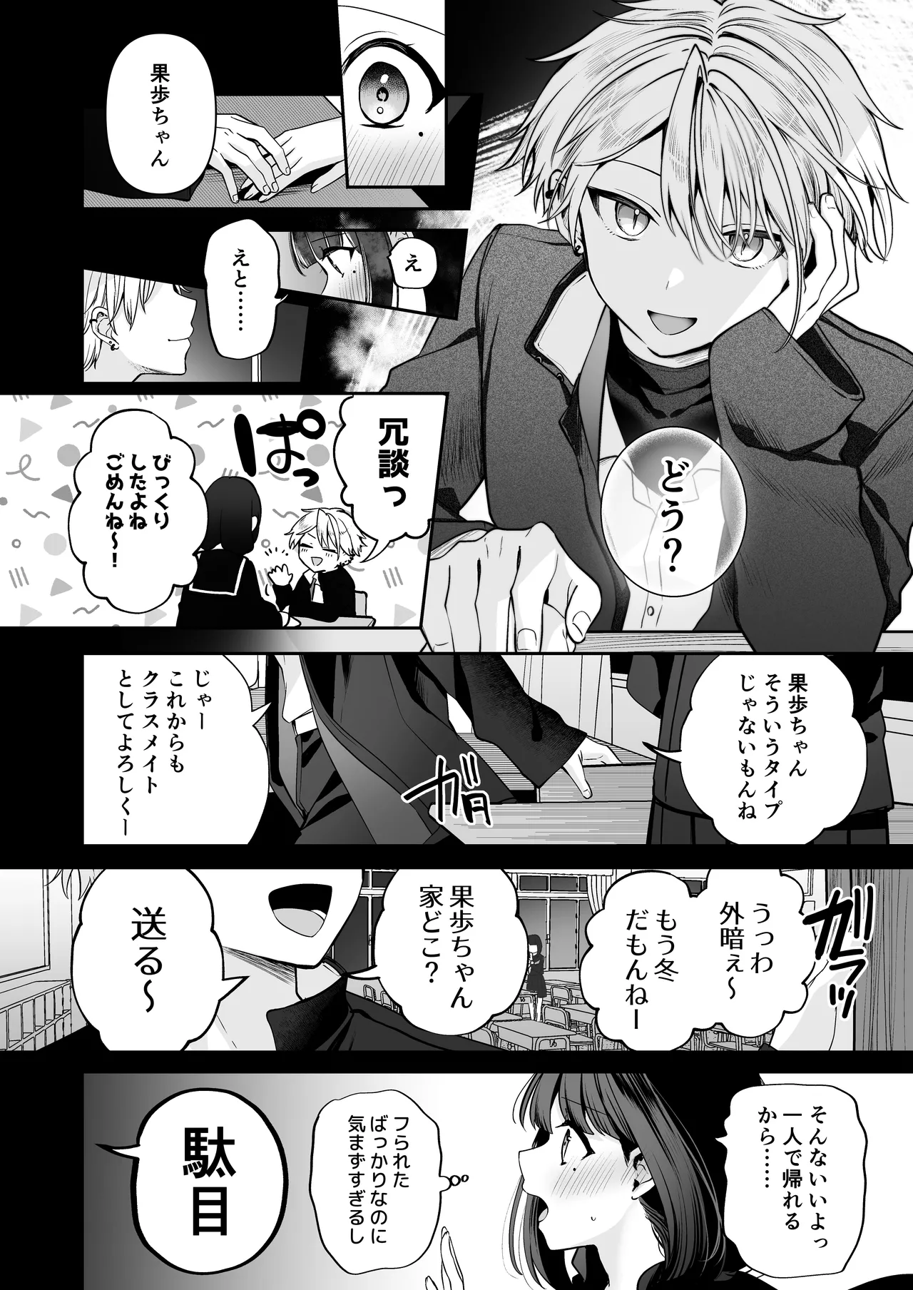かくしごと×初デート -デカ女上司と元チャラ男の後輩くん＃2- - page16