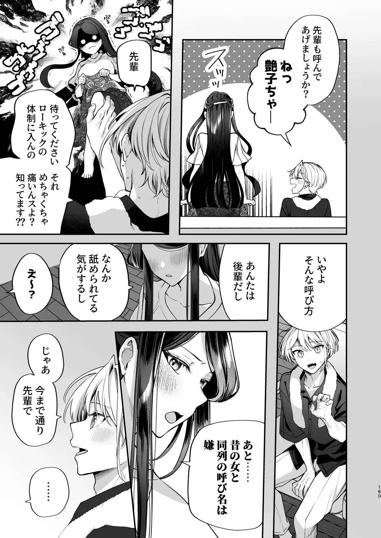 かくしごと×初デート -デカ女上司と元チャラ男の後輩くん＃2- - page161