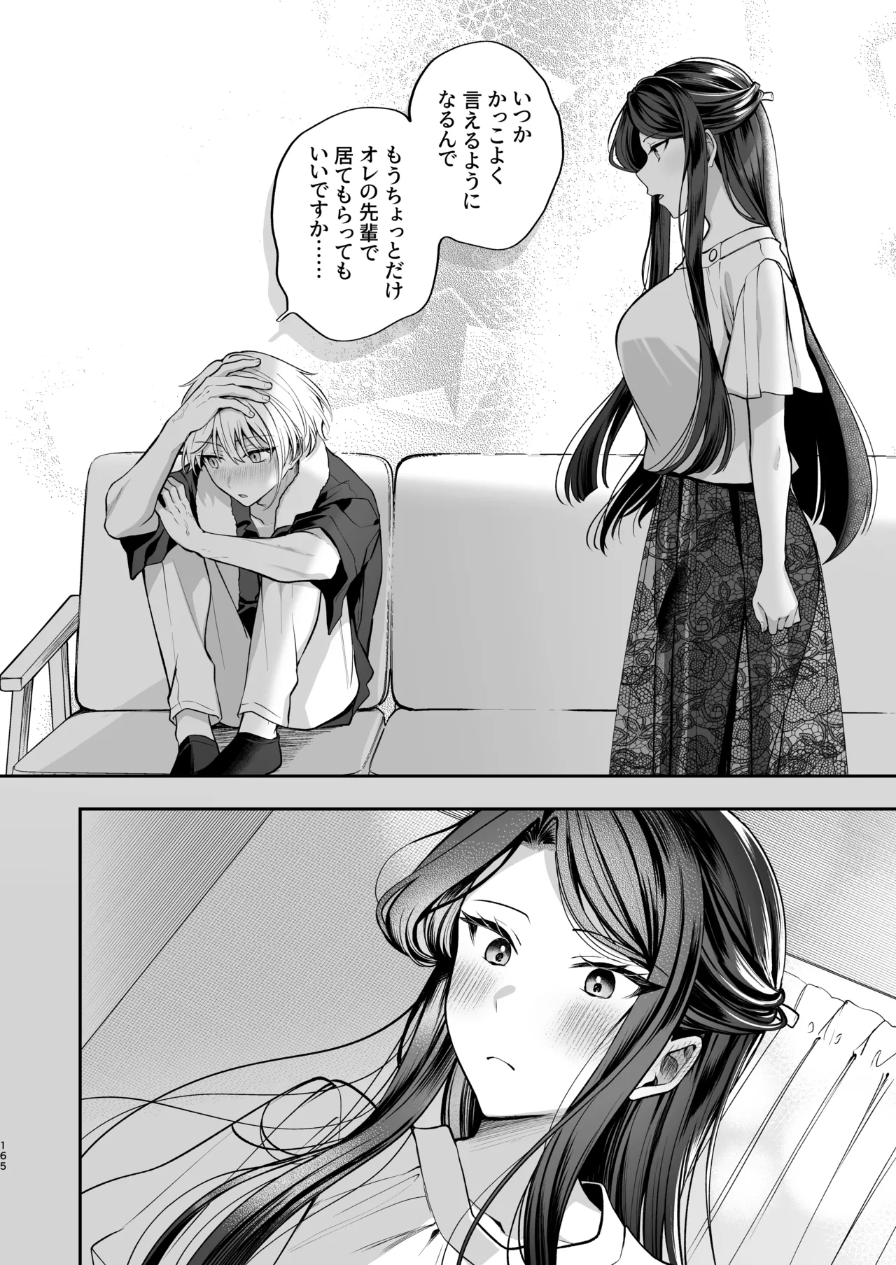 かくしごと×初デート -デカ女上司と元チャラ男の後輩くん＃2- - page166