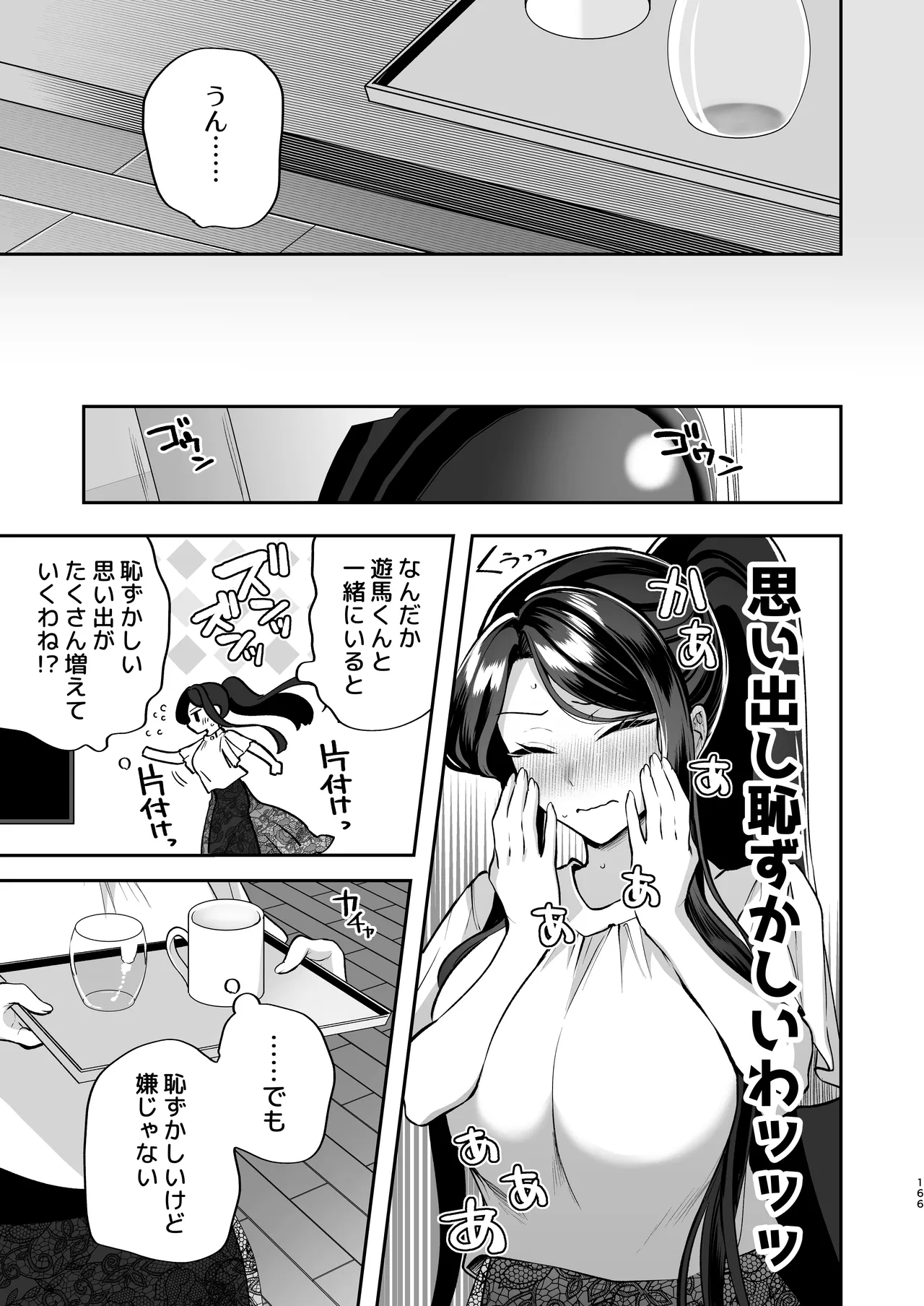 かくしごと×初デート -デカ女上司と元チャラ男の後輩くん＃2- - page167