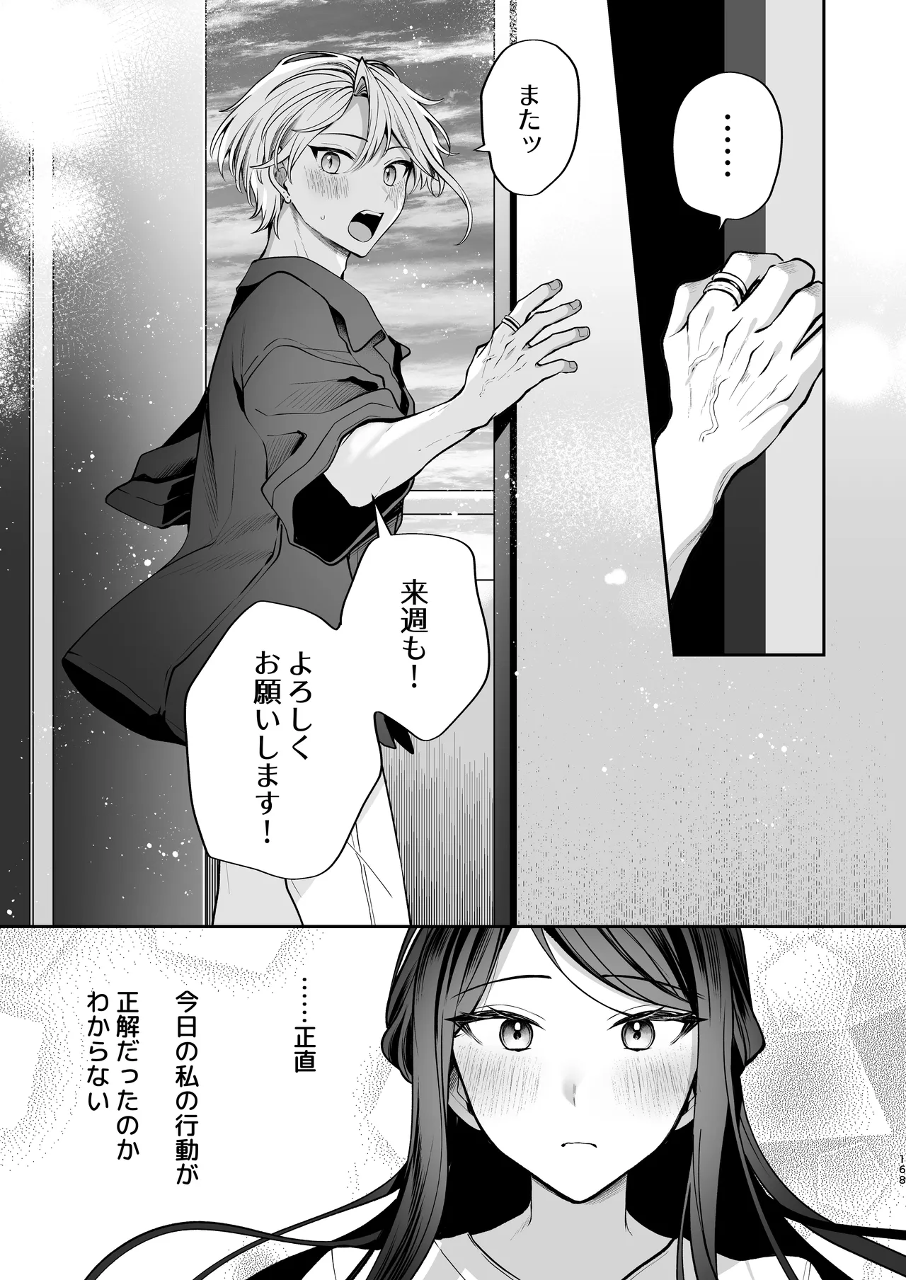 かくしごと×初デート -デカ女上司と元チャラ男の後輩くん＃2- - page169