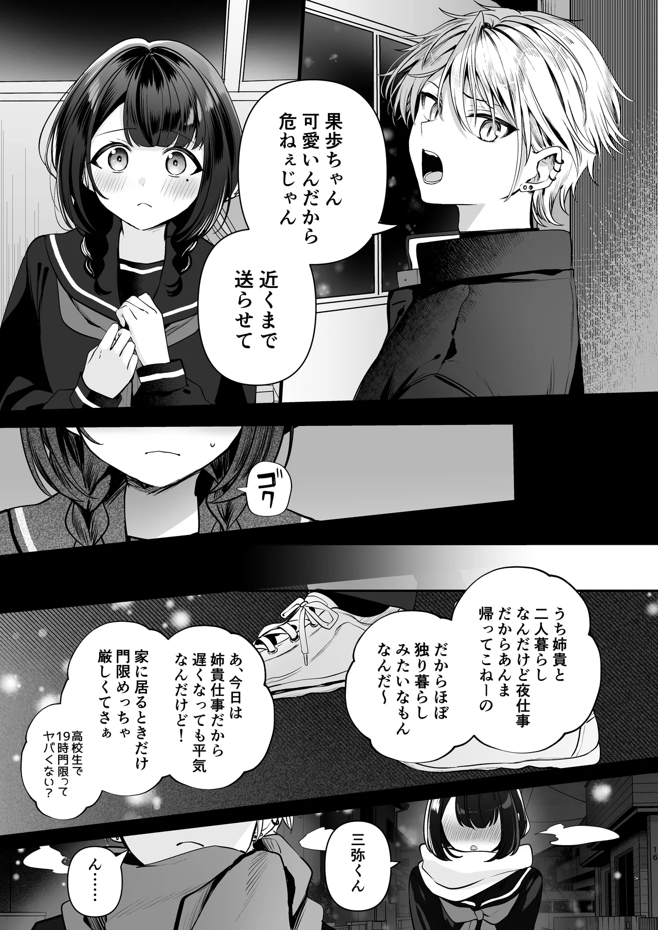 かくしごと×初デート -デカ女上司と元チャラ男の後輩くん＃2- - page17