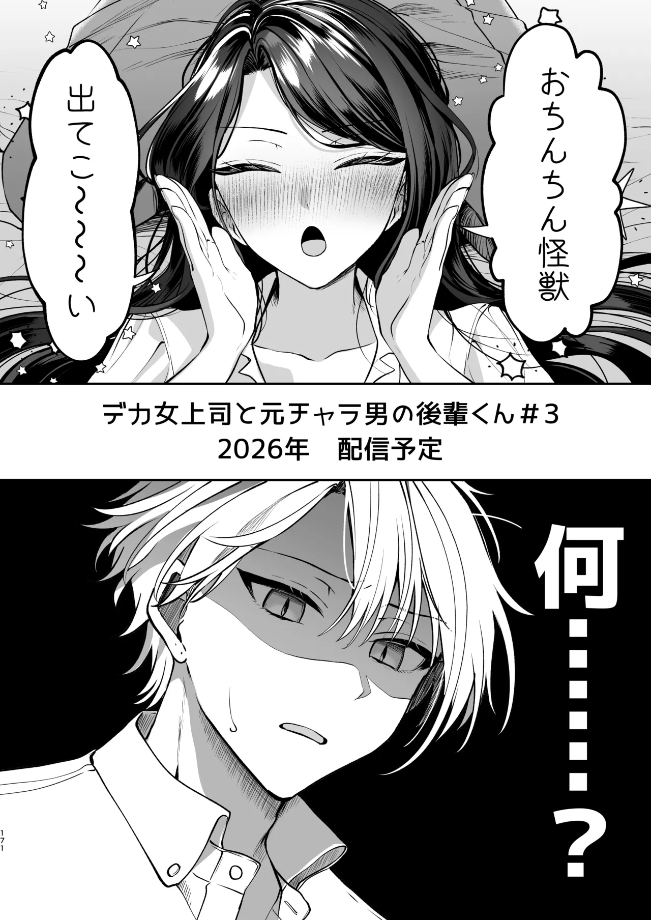 かくしごと×初デート -デカ女上司と元チャラ男の後輩くん＃2- - page172