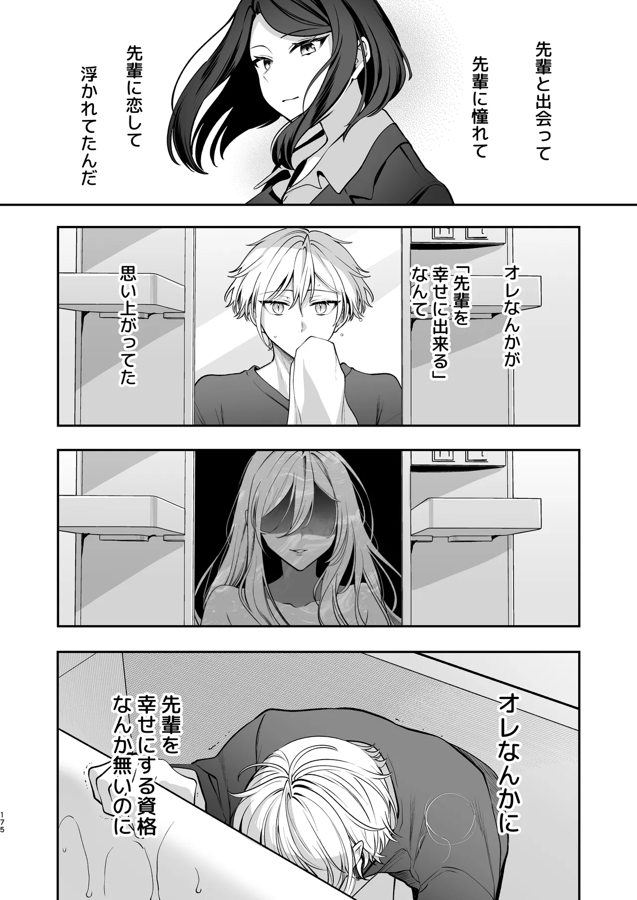 かくしごと×初デート -デカ女上司と元チャラ男の後輩くん＃2- - page176