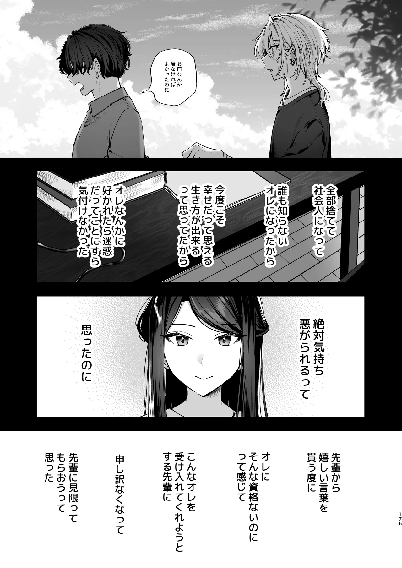 かくしごと×初デート -デカ女上司と元チャラ男の後輩くん＃2- - page177