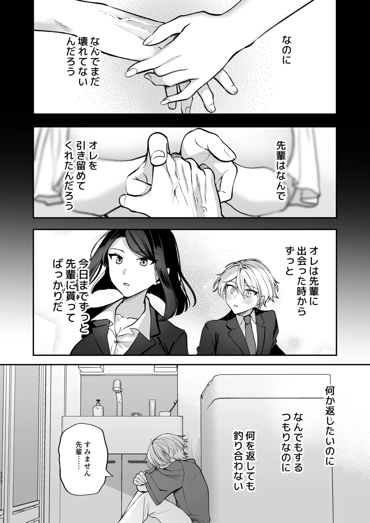 かくしごと×初デート -デカ女上司と元チャラ男の後輩くん＃2- - page178