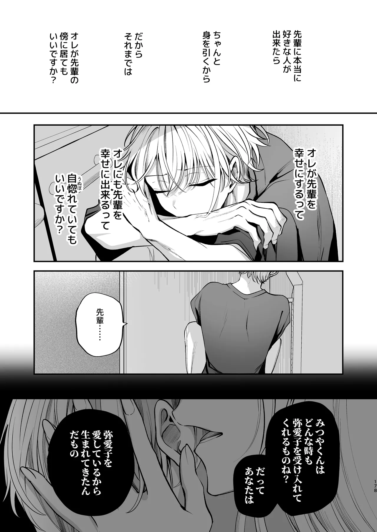 かくしごと×初デート -デカ女上司と元チャラ男の後輩くん＃2- - page179
