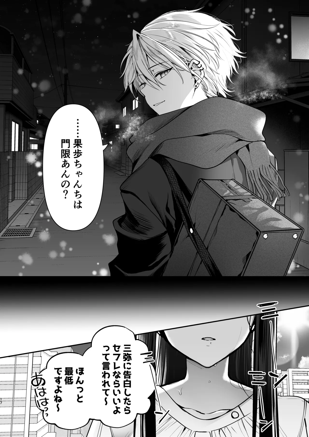 かくしごと×初デート -デカ女上司と元チャラ男の後輩くん＃2- - page18
