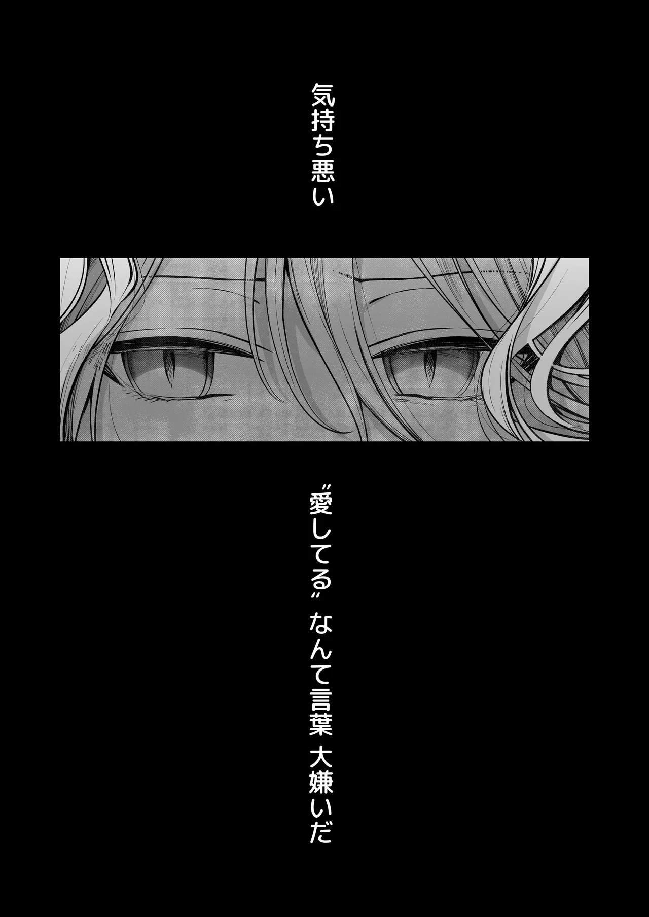 かくしごと×初デート -デカ女上司と元チャラ男の後輩くん＃2- - page180