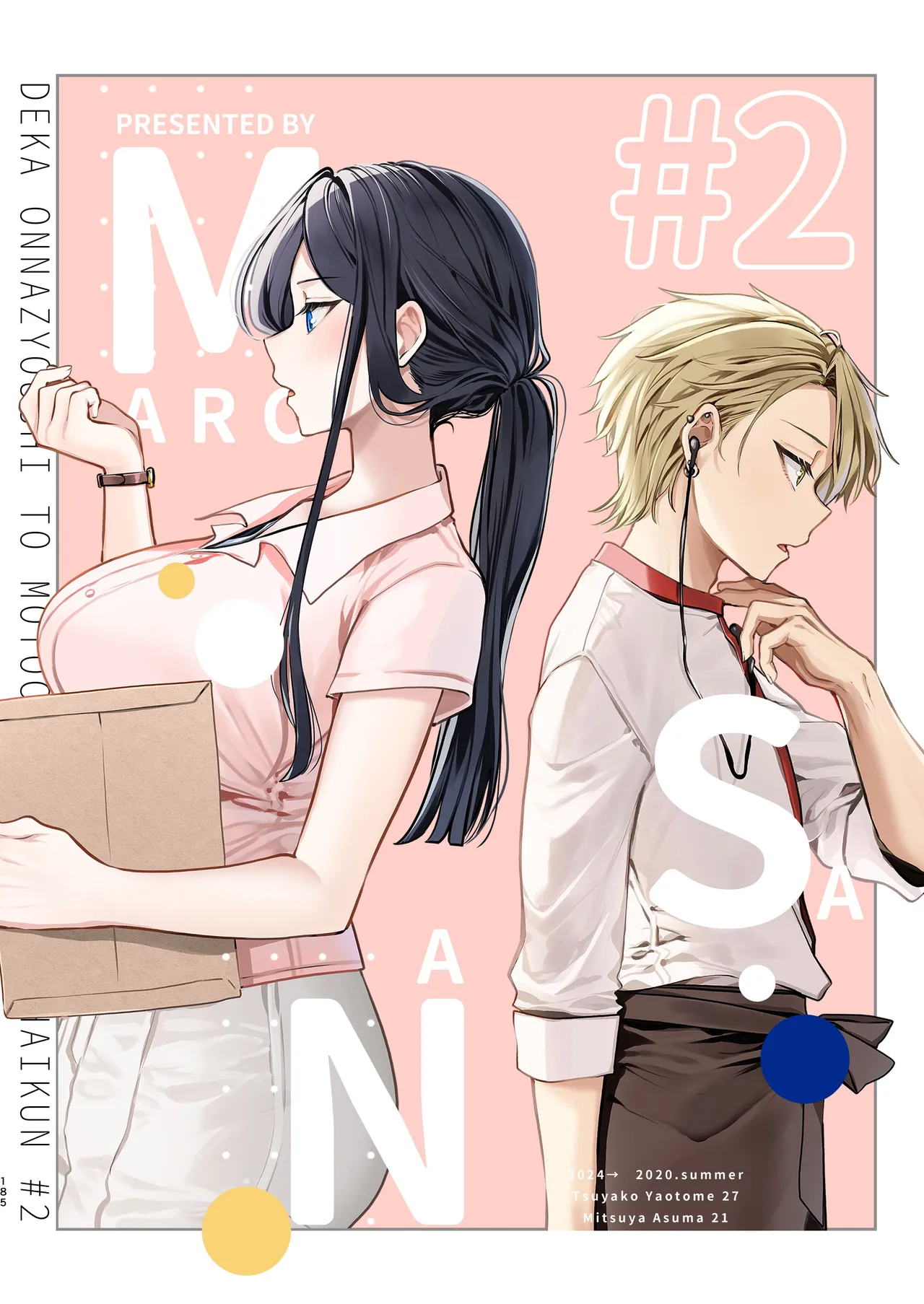 かくしごと×初デート -デカ女上司と元チャラ男の後輩くん＃2- - page186